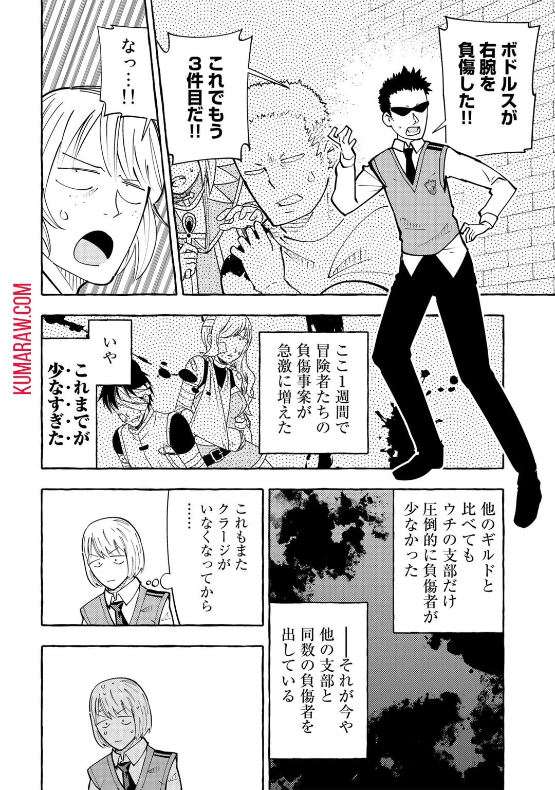 予言者からの鎮魂歌～最強スキル《未来予知》で陰ながら冒険者を救っていた元ギルド受付係は、追放後にSランクパーティーの参謀となる～ 第7話 - 4