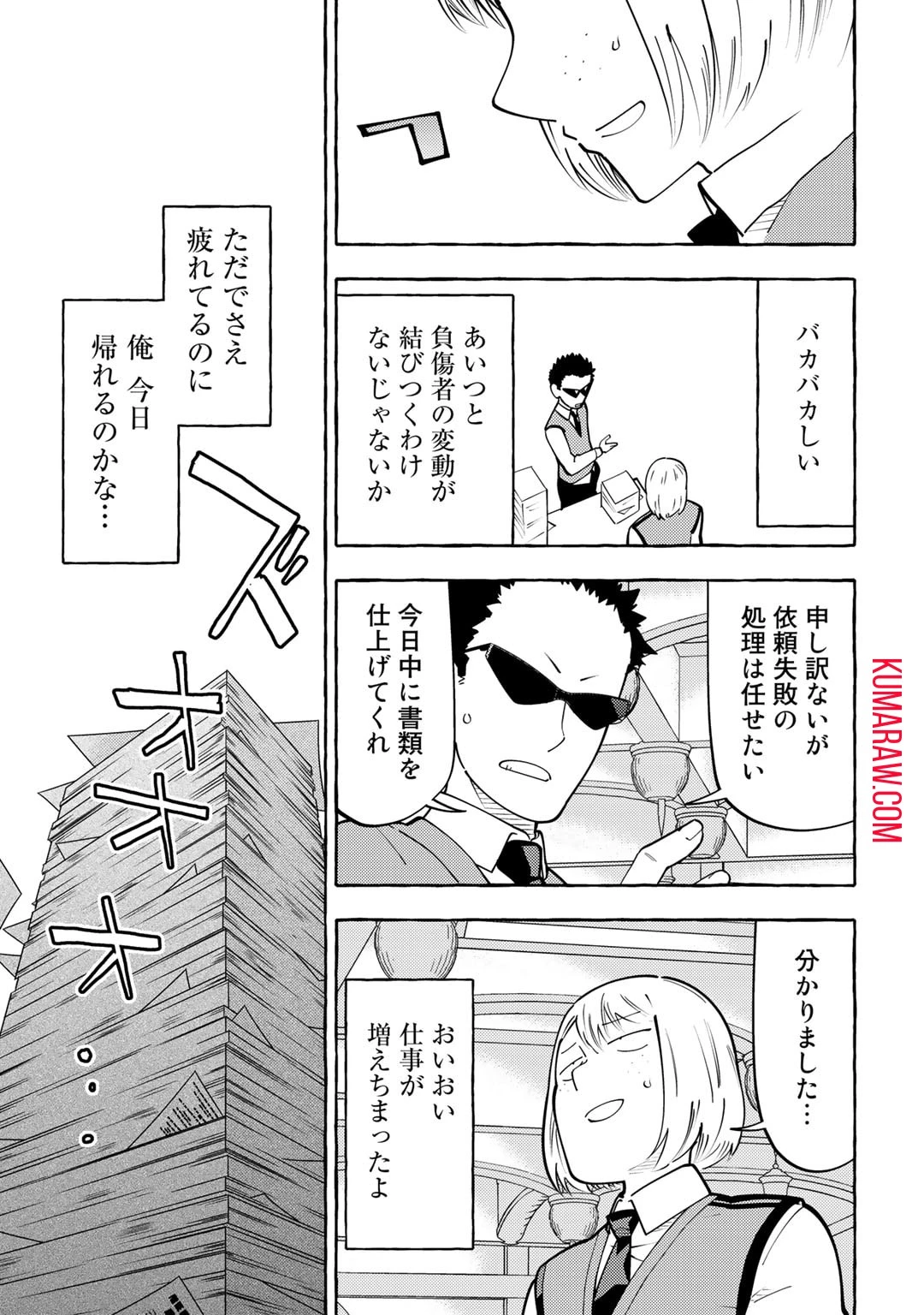 予言者からの鎮魂歌～最強スキル《未来予知》で陰ながら冒険者を救っていた元ギルド受付係は、追放後にSランクパーティーの参謀となる～ 第7話 - 5