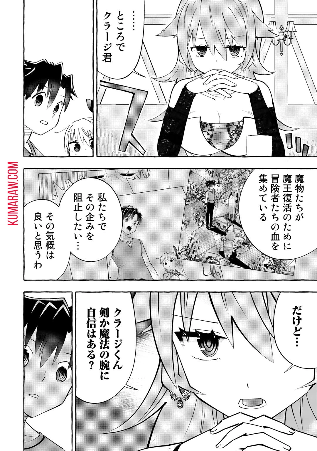 予言者からの鎮魂歌～最強スキル《未来予知》で陰ながら冒険者を救っていた元ギルド受付係は、追放後にSランクパーティーの参謀となる～ 第7話 - 8