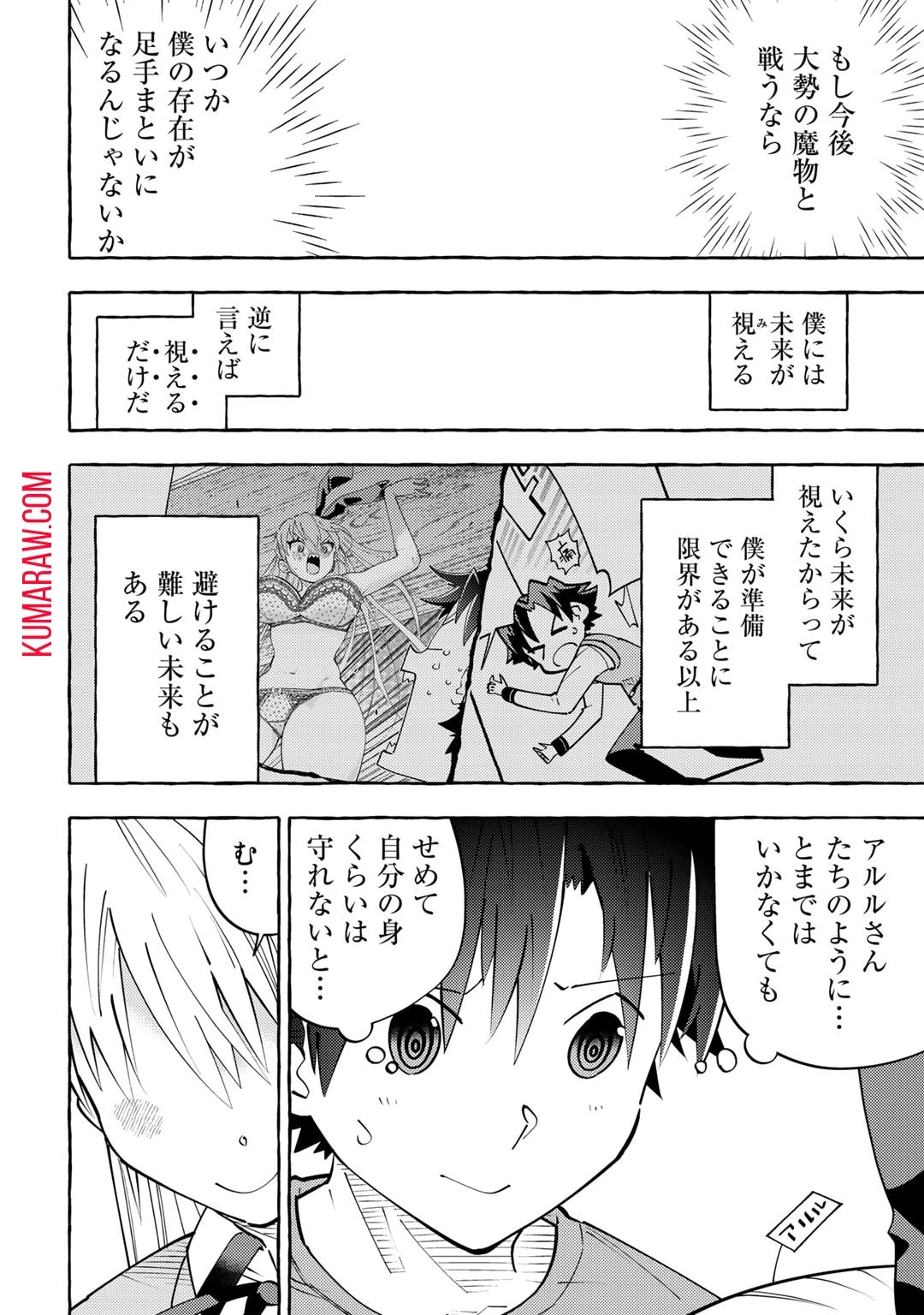 予言者からの鎮魂歌～最強スキル《未来予知》で陰ながら冒険者を救っていた元ギルド受付係は、追放後にSランクパーティーの参謀となる～ 第7話 - 10