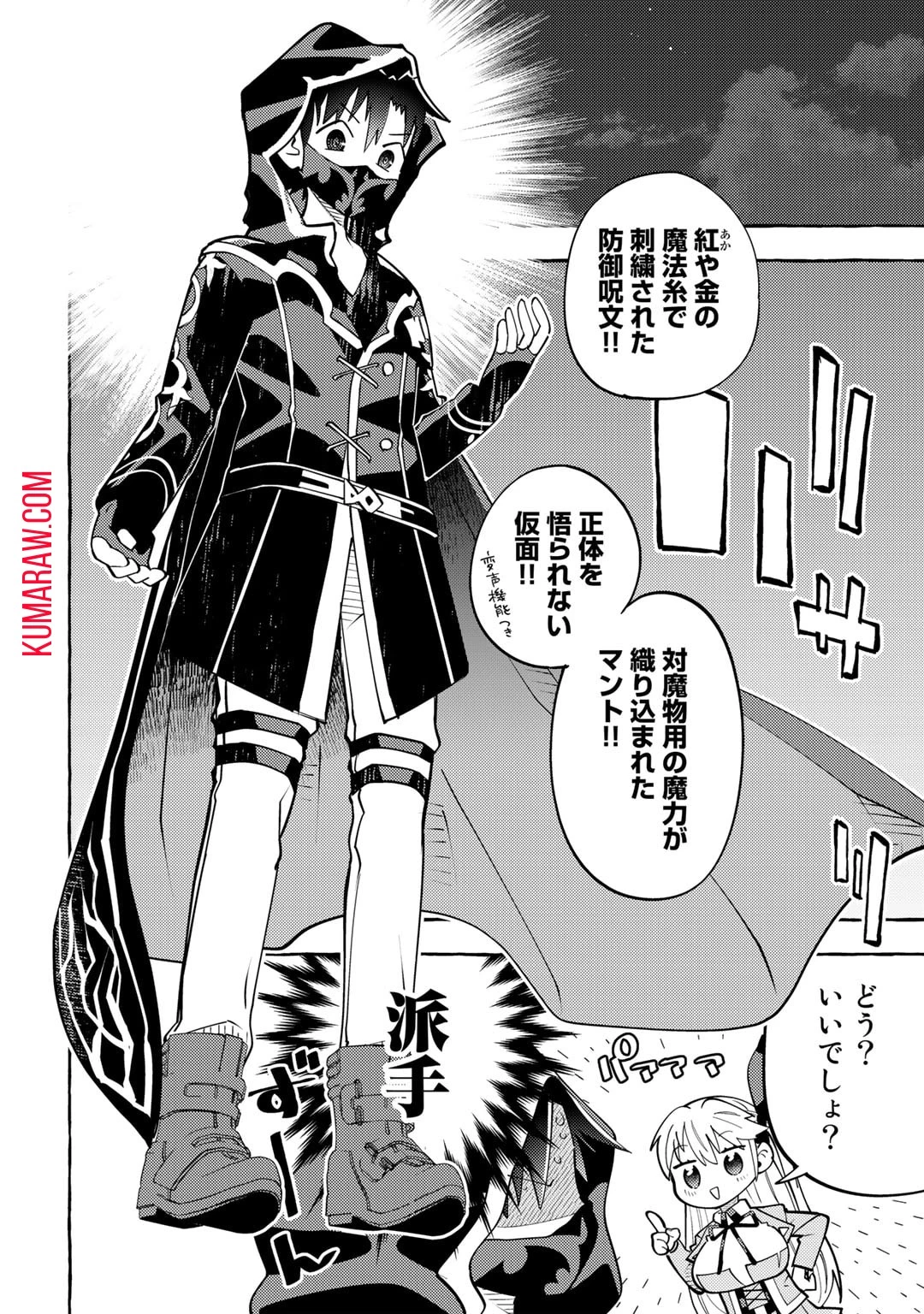 予言者からの鎮魂歌～最強スキル《未来予知》で陰ながら冒険者を救っていた元ギルド受付係は、追放後にSランクパーティーの参謀となる～ 第7話 - 12