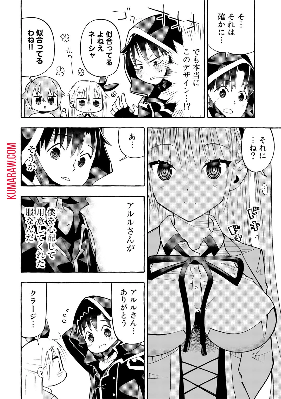 予言者からの鎮魂歌～最強スキル《未来予知》で陰ながら冒険者を救っていた元ギルド受付係は、追放後にSランクパーティーの参謀となる～ 第7話 - 14