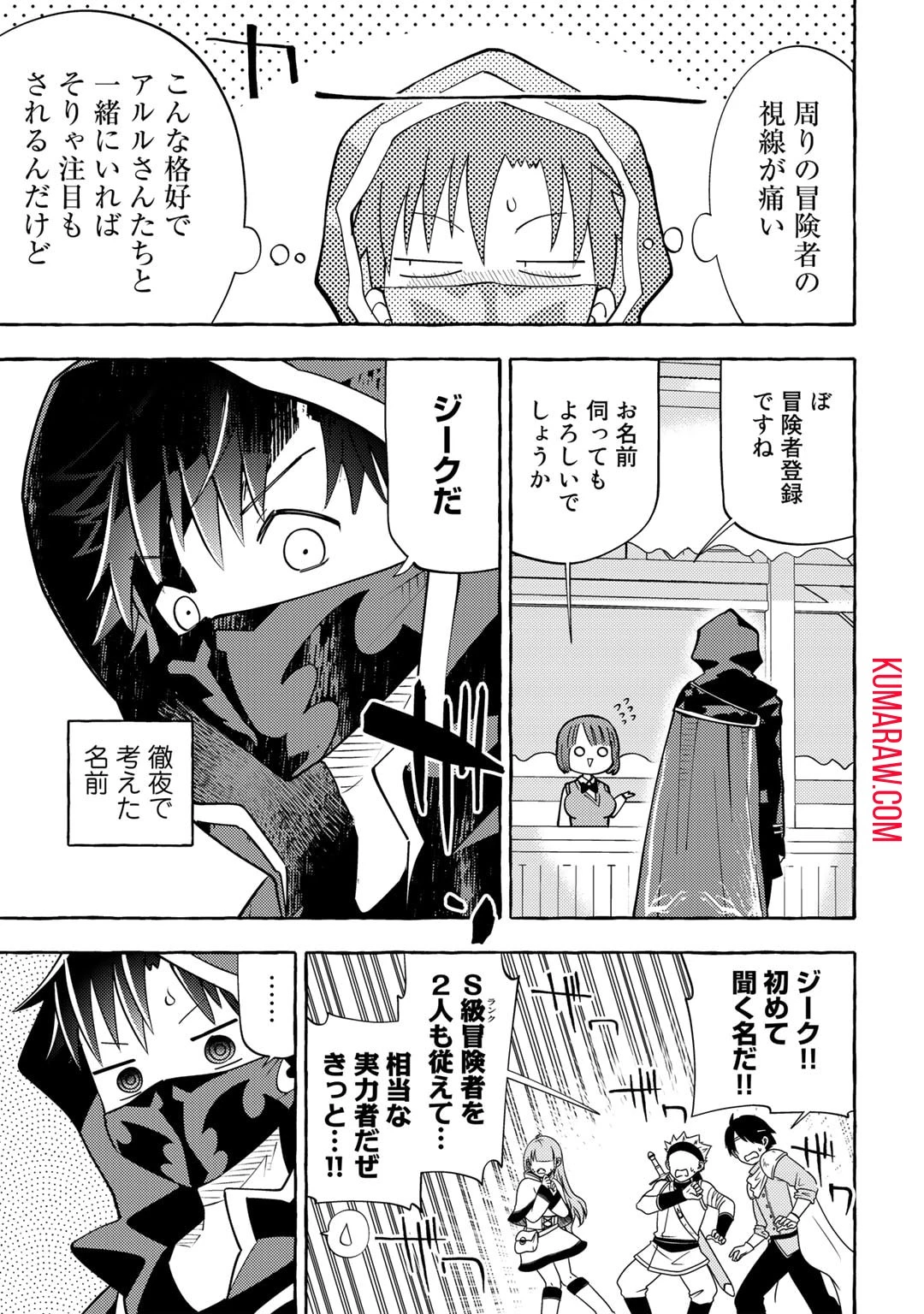 予言者からの鎮魂歌～最強スキル《未来予知》で陰ながら冒険者を救っていた元ギルド受付係は、追放後にSランクパーティーの参謀となる～ 第7話 - 17