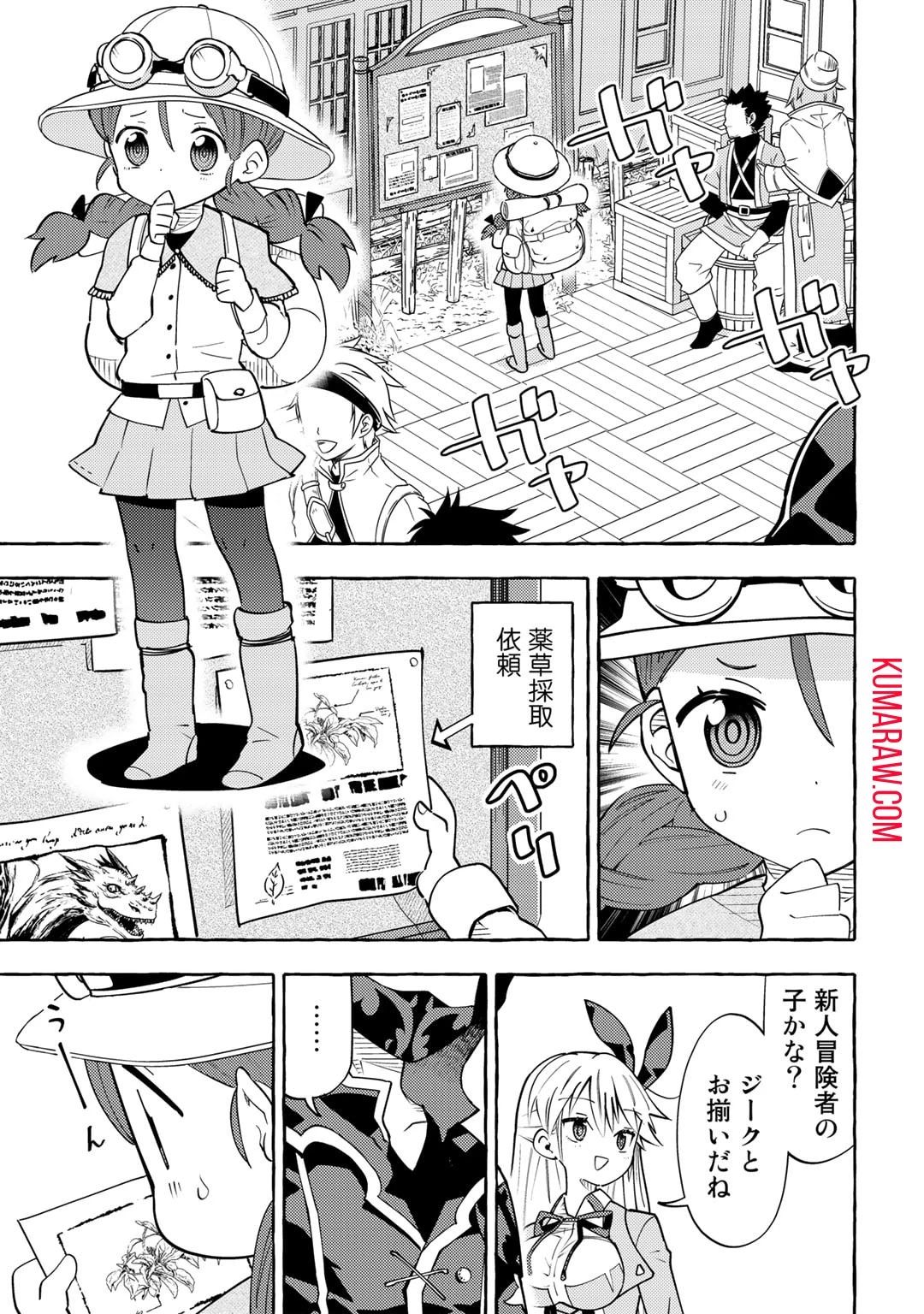 予言者からの鎮魂歌～最強スキル《未来予知》で陰ながら冒険者を救っていた元ギルド受付係は、追放後にSランクパーティーの参謀となる～ 第7話 - 19