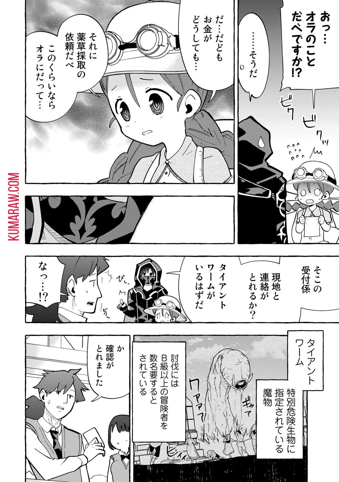 予言者からの鎮魂歌～最強スキル《未来予知》で陰ながら冒険者を救っていた元ギルド受付係は、追放後にSランクパーティーの参謀となる～ 第7話 - 22