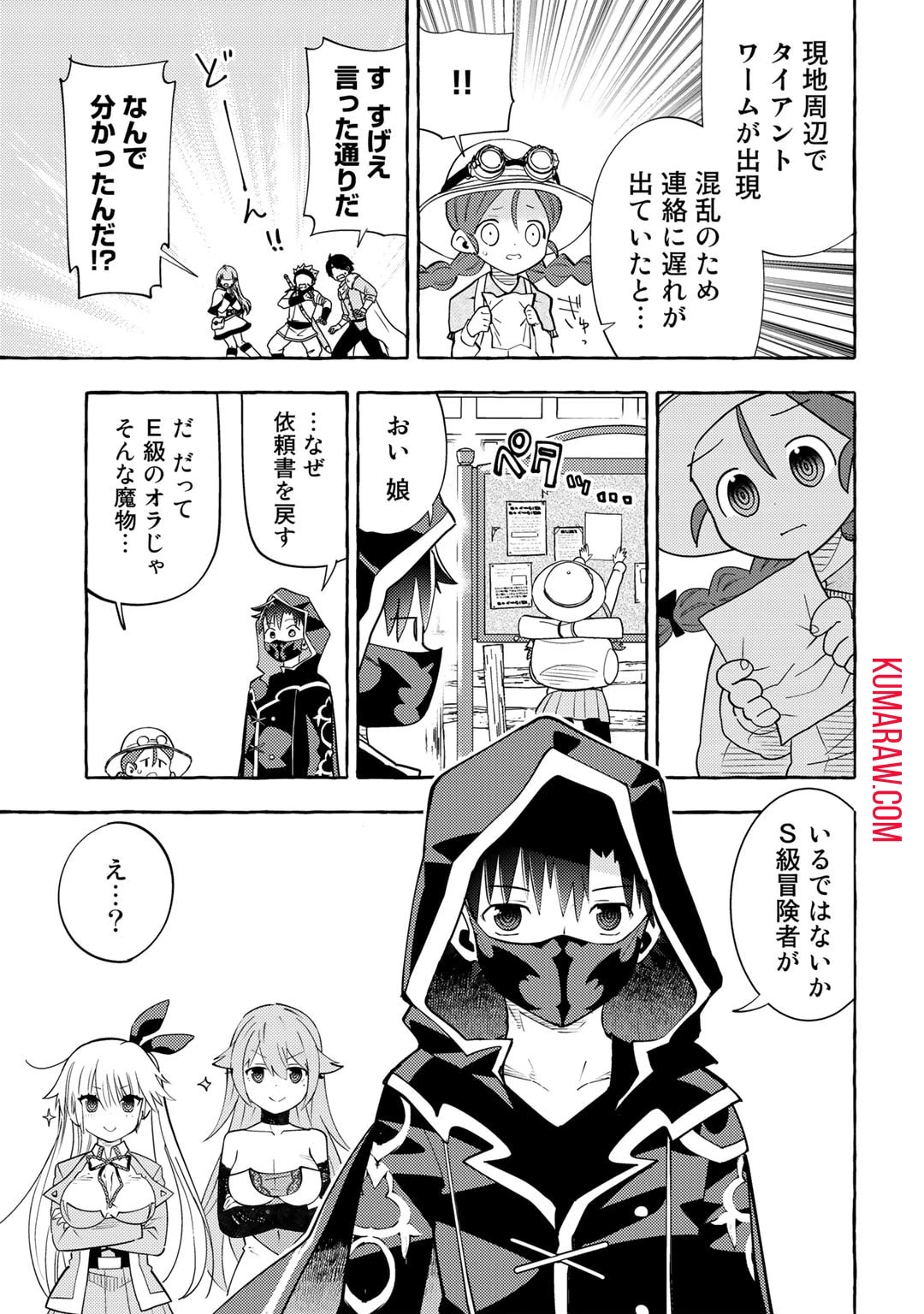 予言者からの鎮魂歌～最強スキル《未来予知》で陰ながら冒険者を救っていた元ギルド受付係は、追放後にSランクパーティーの参謀となる～ 第7話 - 23