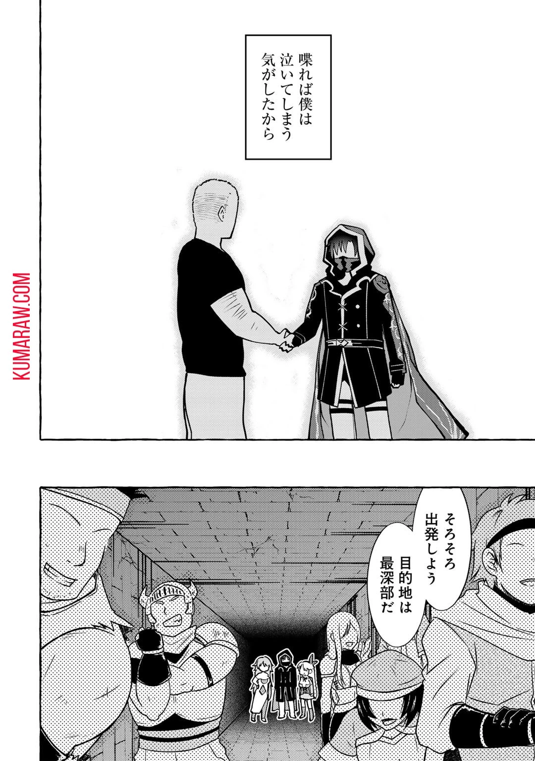 予言者からの鎮魂歌～最強スキル《未来予知》で陰ながら冒険者を救っていた元ギルド受付係は、追放後にSランクパーティーの参謀となる～ 第10話 - 6