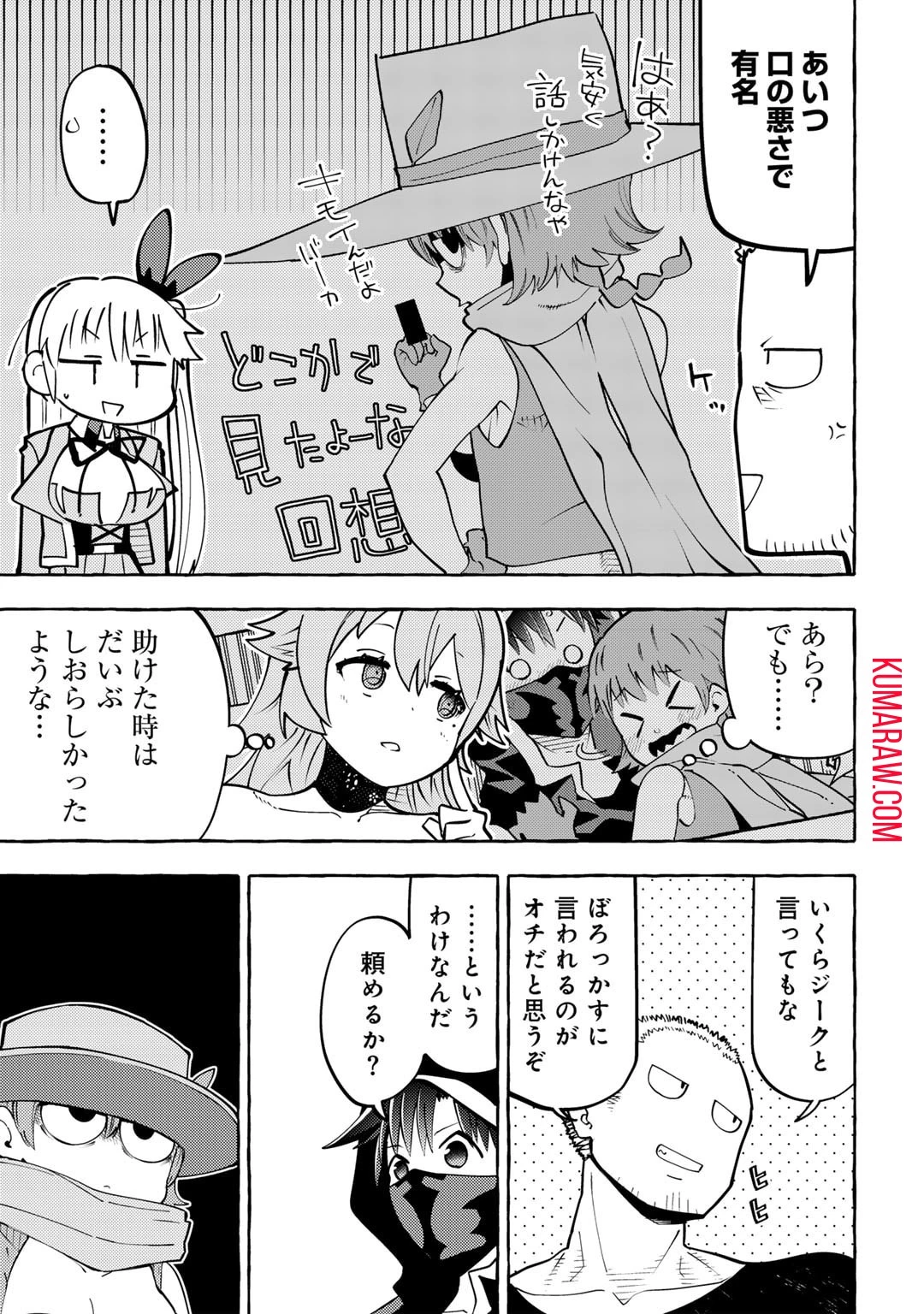 予言者からの鎮魂歌～最強スキル《未来予知》で陰ながら冒険者を救っていた元ギルド受付係は、追放後にSランクパーティーの参謀となる～ 第10話 - 9