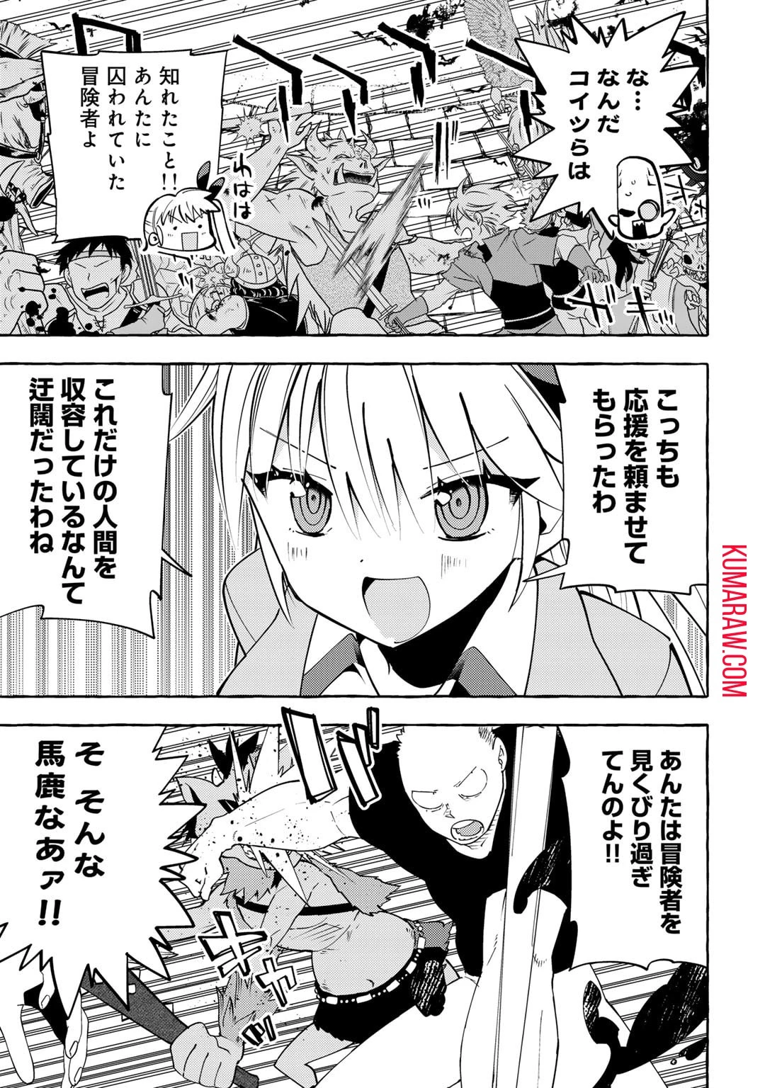 予言者からの鎮魂歌～最強スキル《未来予知》で陰ながら冒険者を救っていた元ギルド受付係は、追放後にSランクパーティーの参謀となる～ 第10話 - 19