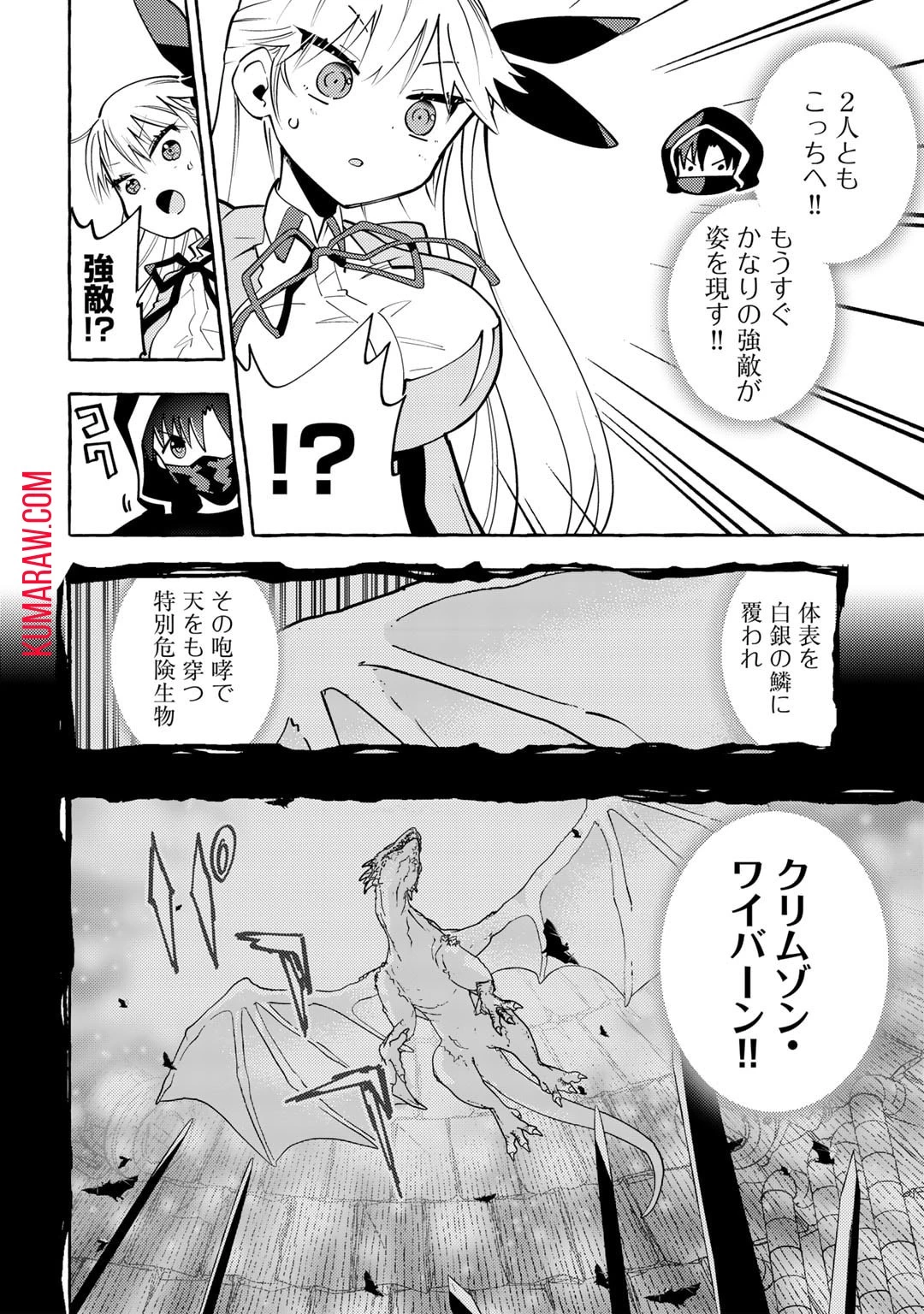 予言者からの鎮魂歌～最強スキル《未来予知》で陰ながら冒険者を救っていた元ギルド受付係は、追放後にSランクパーティーの参謀となる～ 第10話 - 20