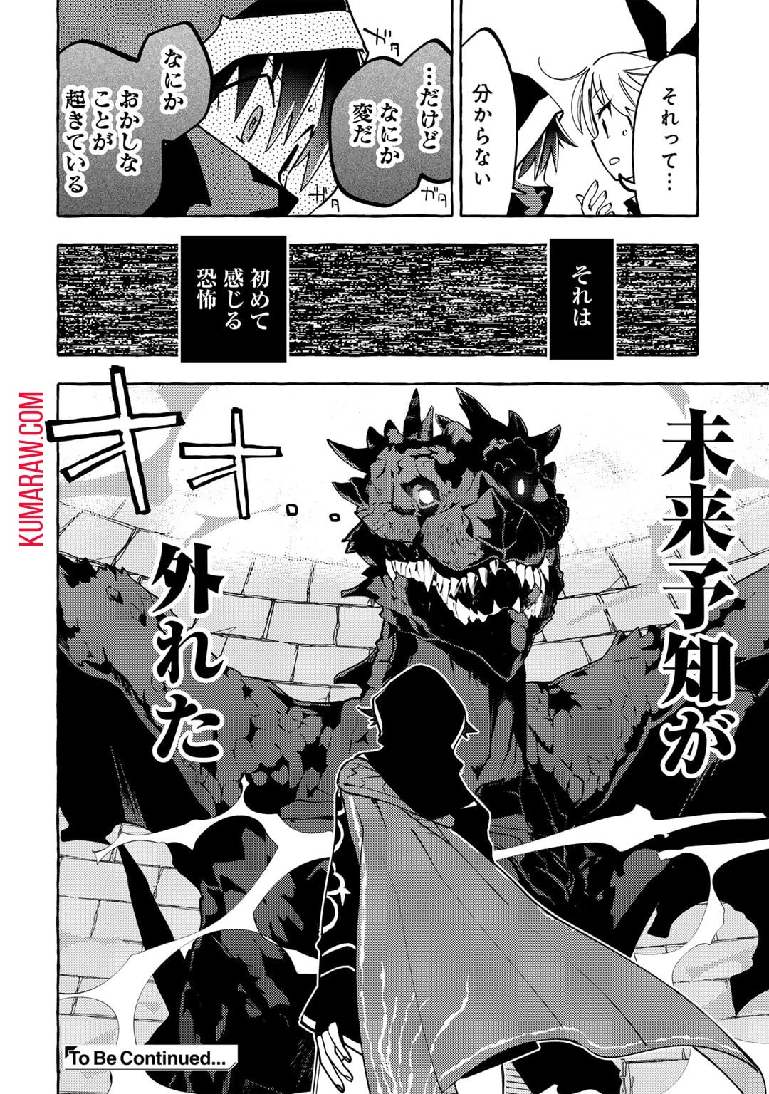 予言者からの鎮魂歌～最強スキル《未来予知》で陰ながら冒険者を救っていた元ギルド受付係は、追放後にSランクパーティーの参謀となる～ 第10話 - 24