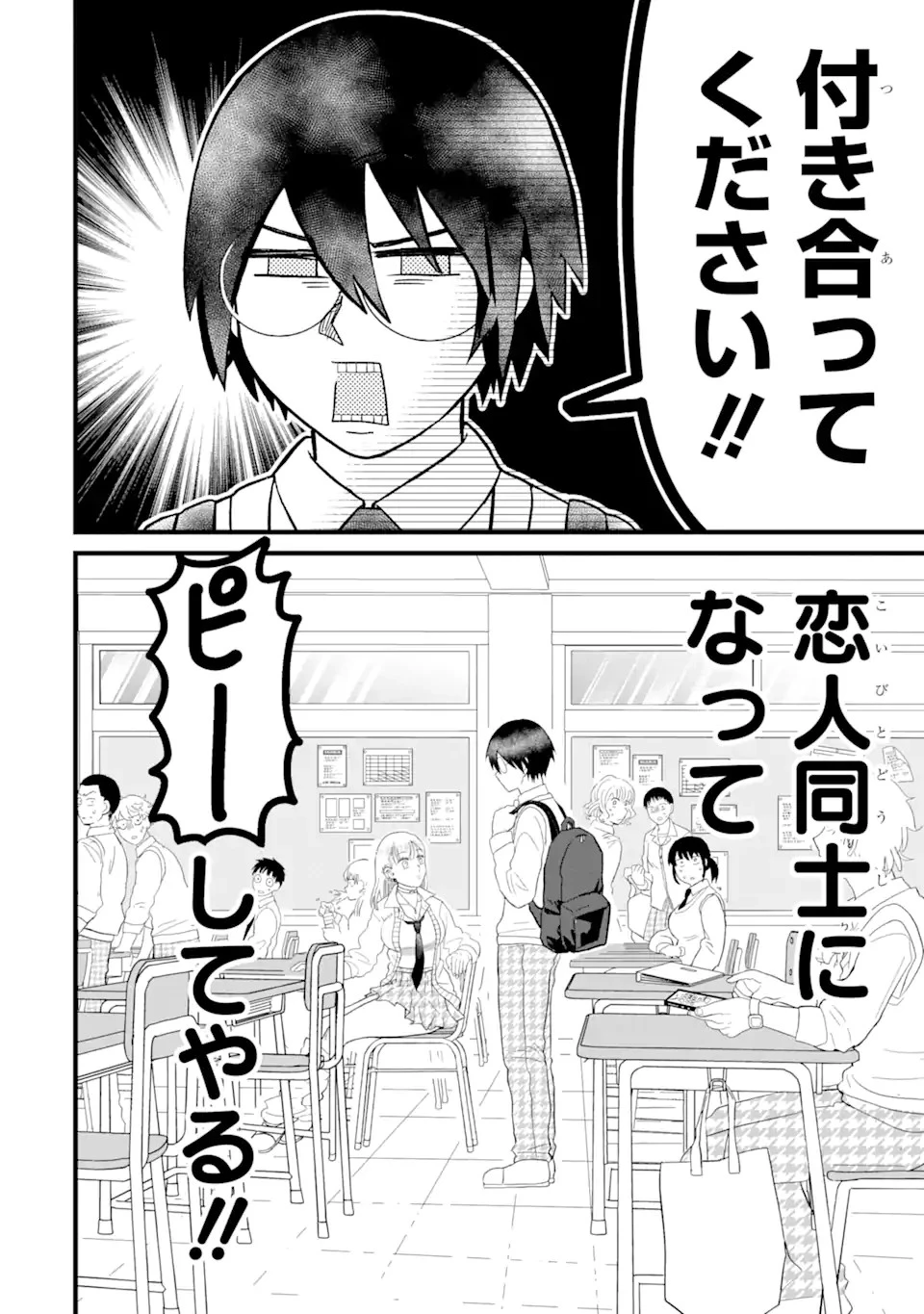 名ばかりビッチと陰キャバス 第2話 - 4