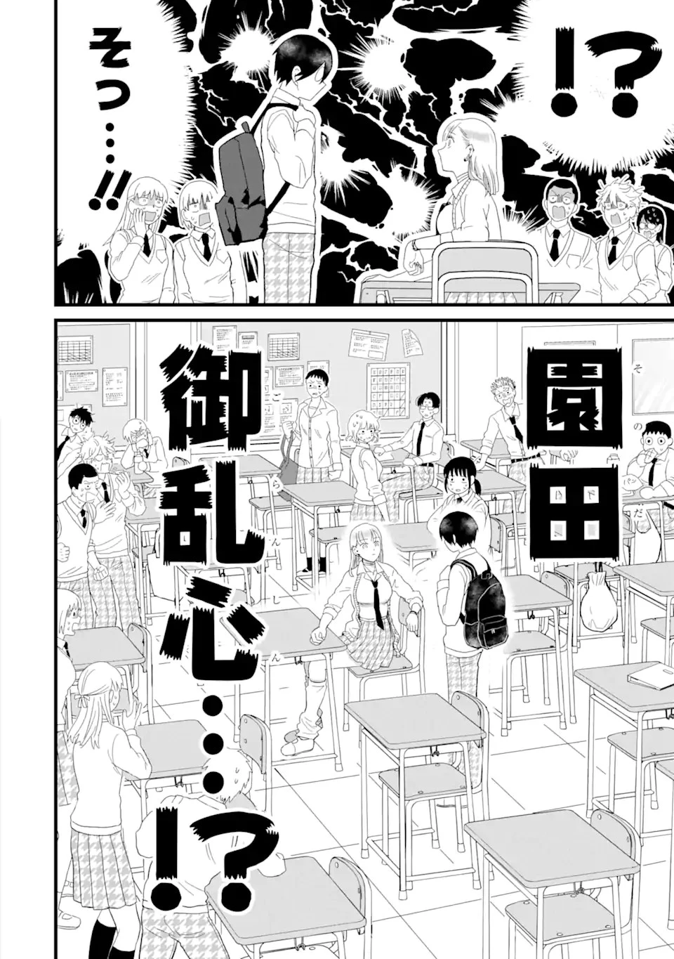 名ばかりビッチと陰キャバス 第2話 - 6