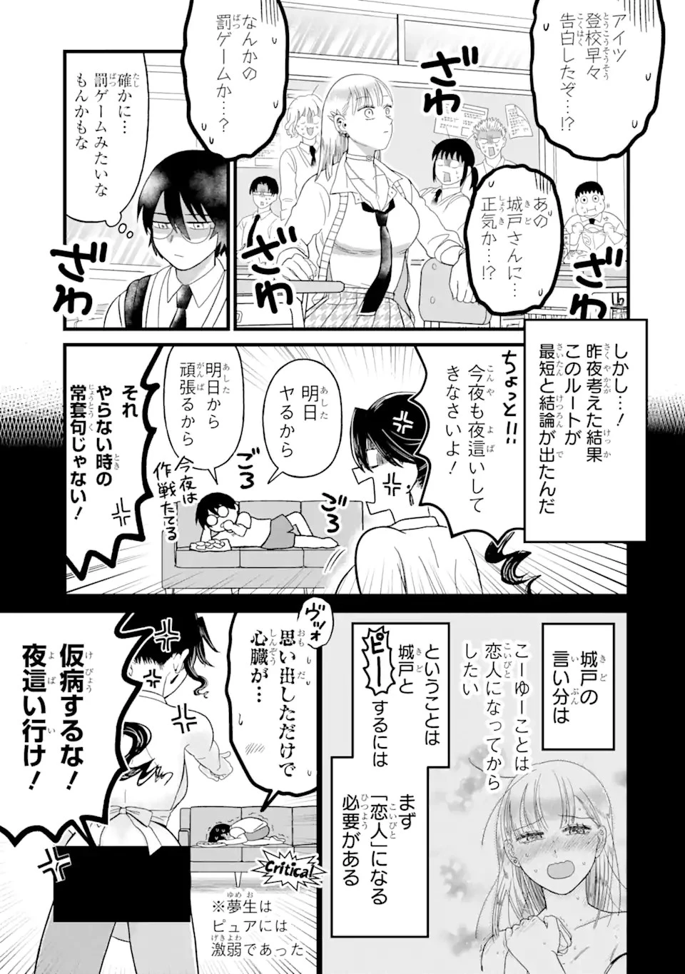名ばかりビッチと陰キャバス 第2話 - 7