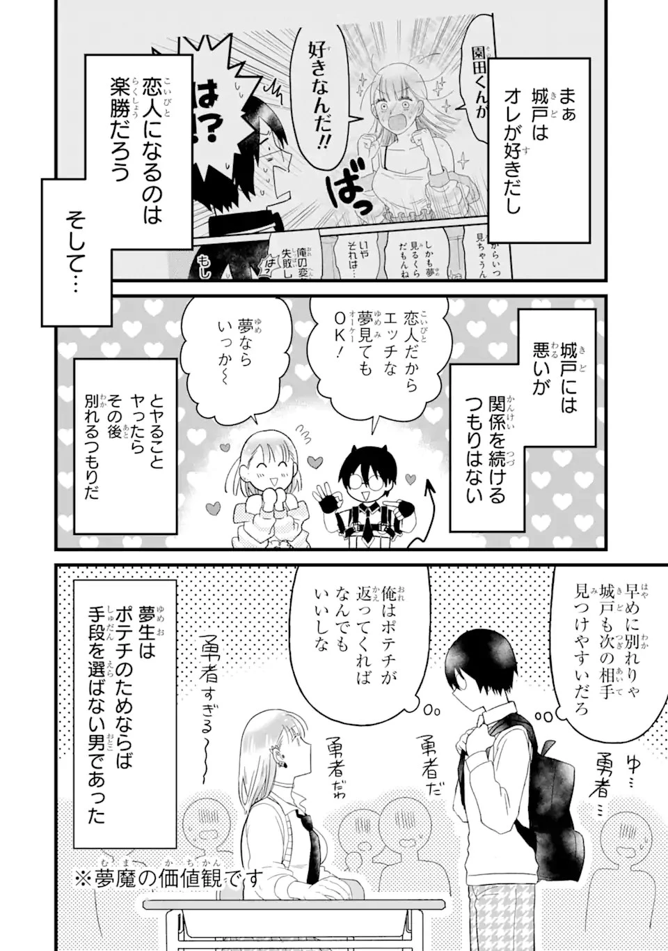 名ばかりビッチと陰キャバス 第2話 - 8