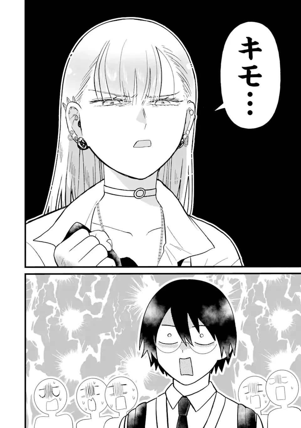 名ばかりビッチと陰キャバス 第2話 - 10