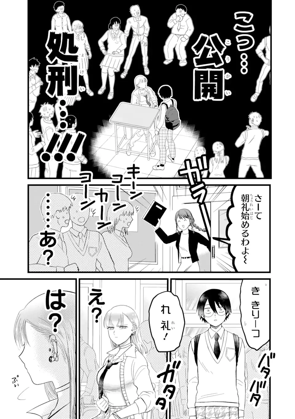 名ばかりビッチと陰キャバス 第2話 - 11