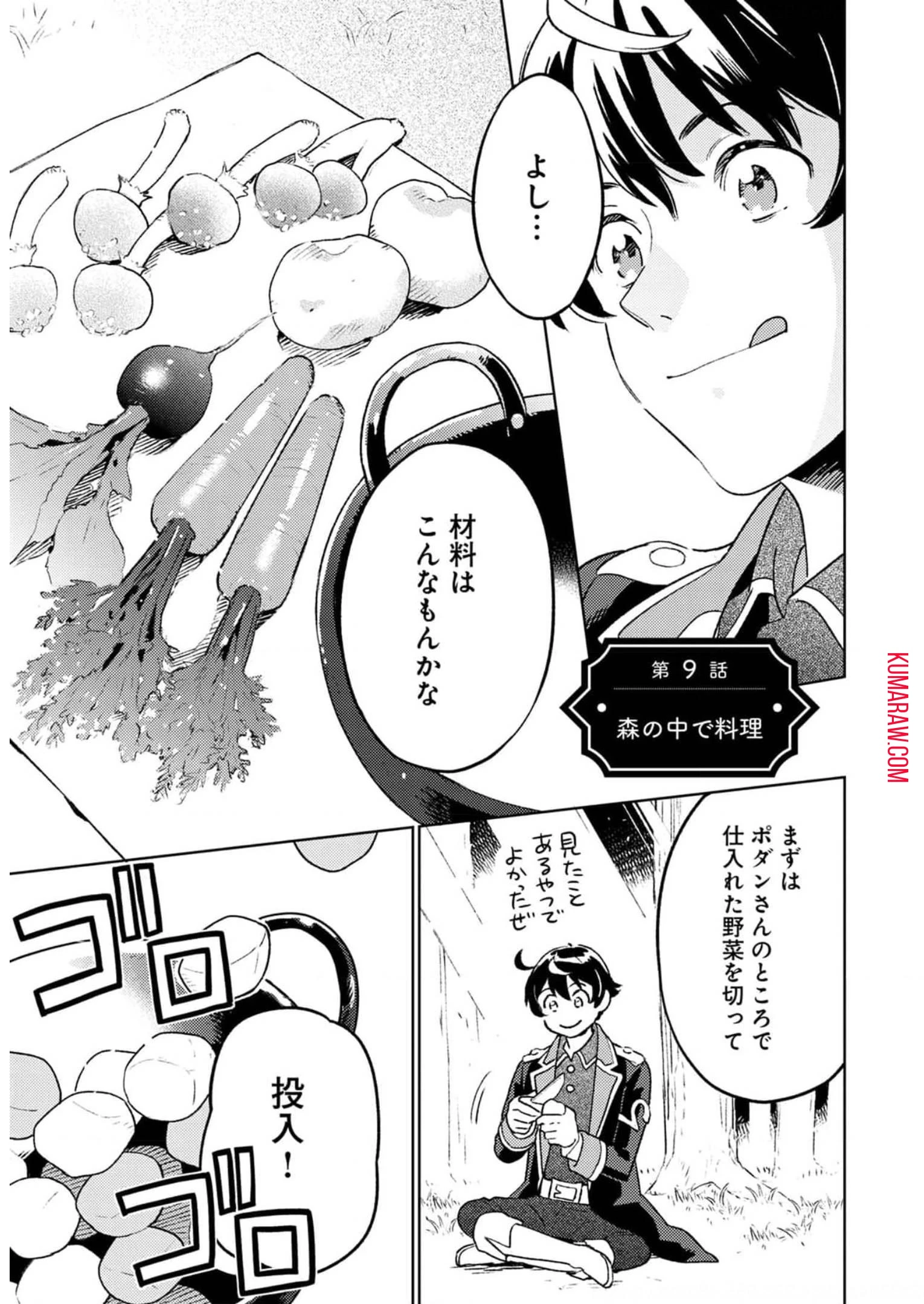 異世界のんびり素材採取生活 第9話 - 1