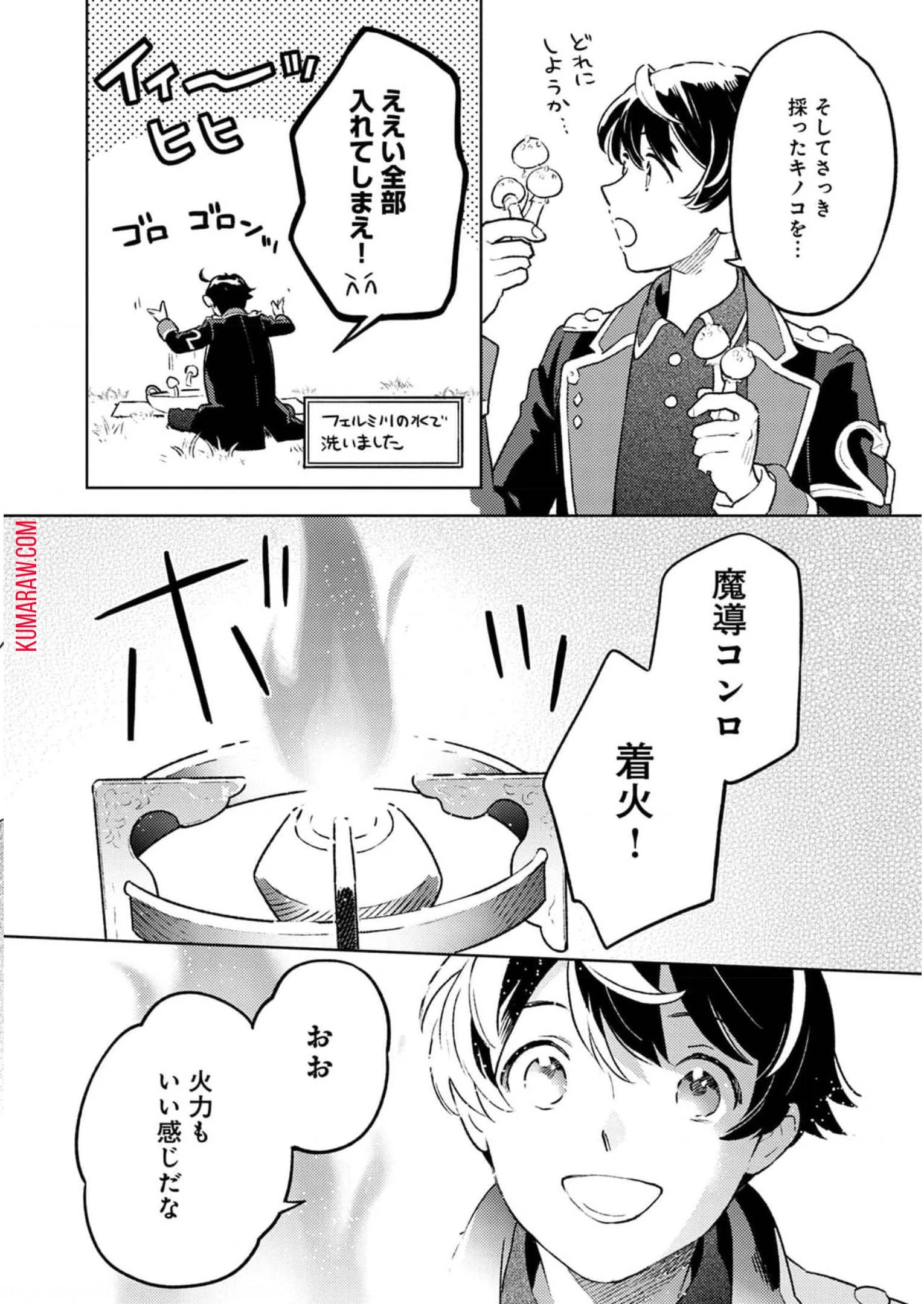 異世界のんびり素材採取生活 第9話 - 2