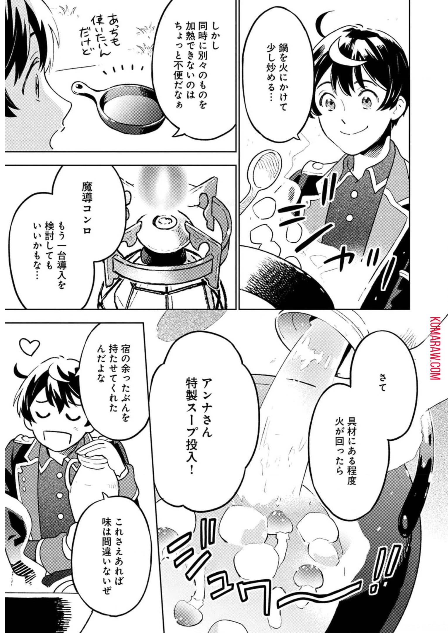異世界のんびり素材採取生活 第9話 - 3