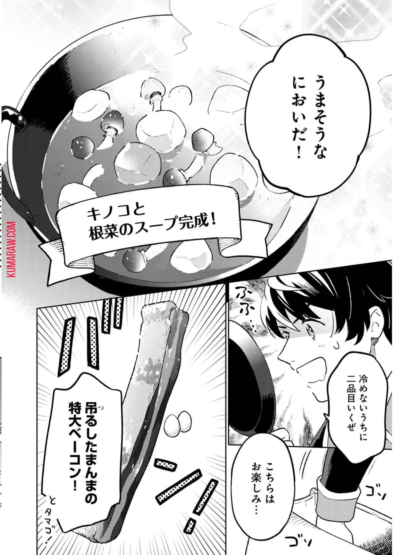 異世界のんびり素材採取生活 第9話 - 4