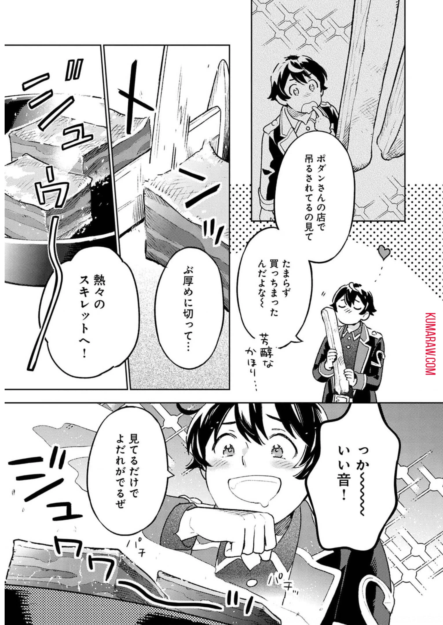 異世界のんびり素材採取生活 第9話 - 5