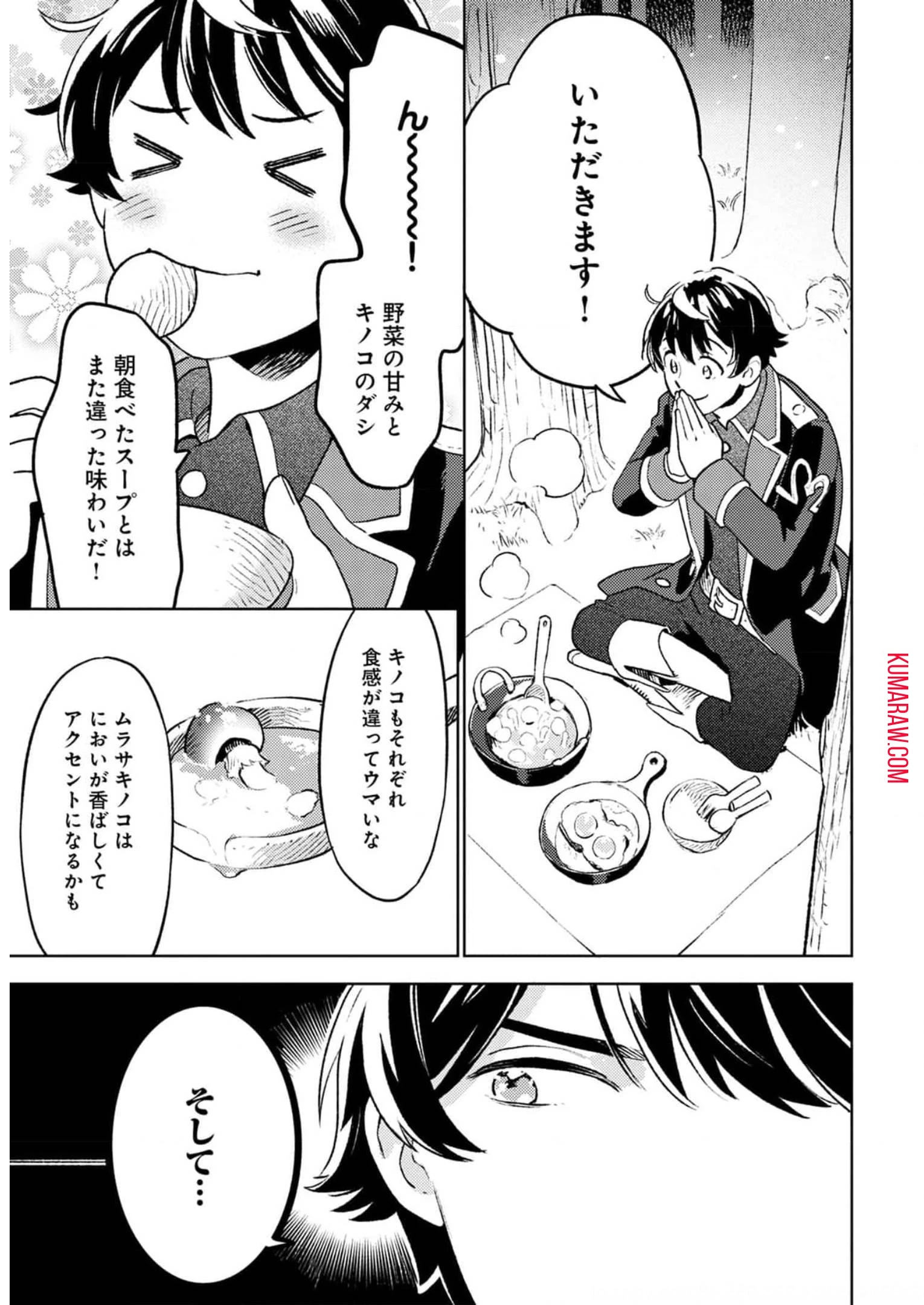異世界のんびり素材採取生活 第9話 - 7