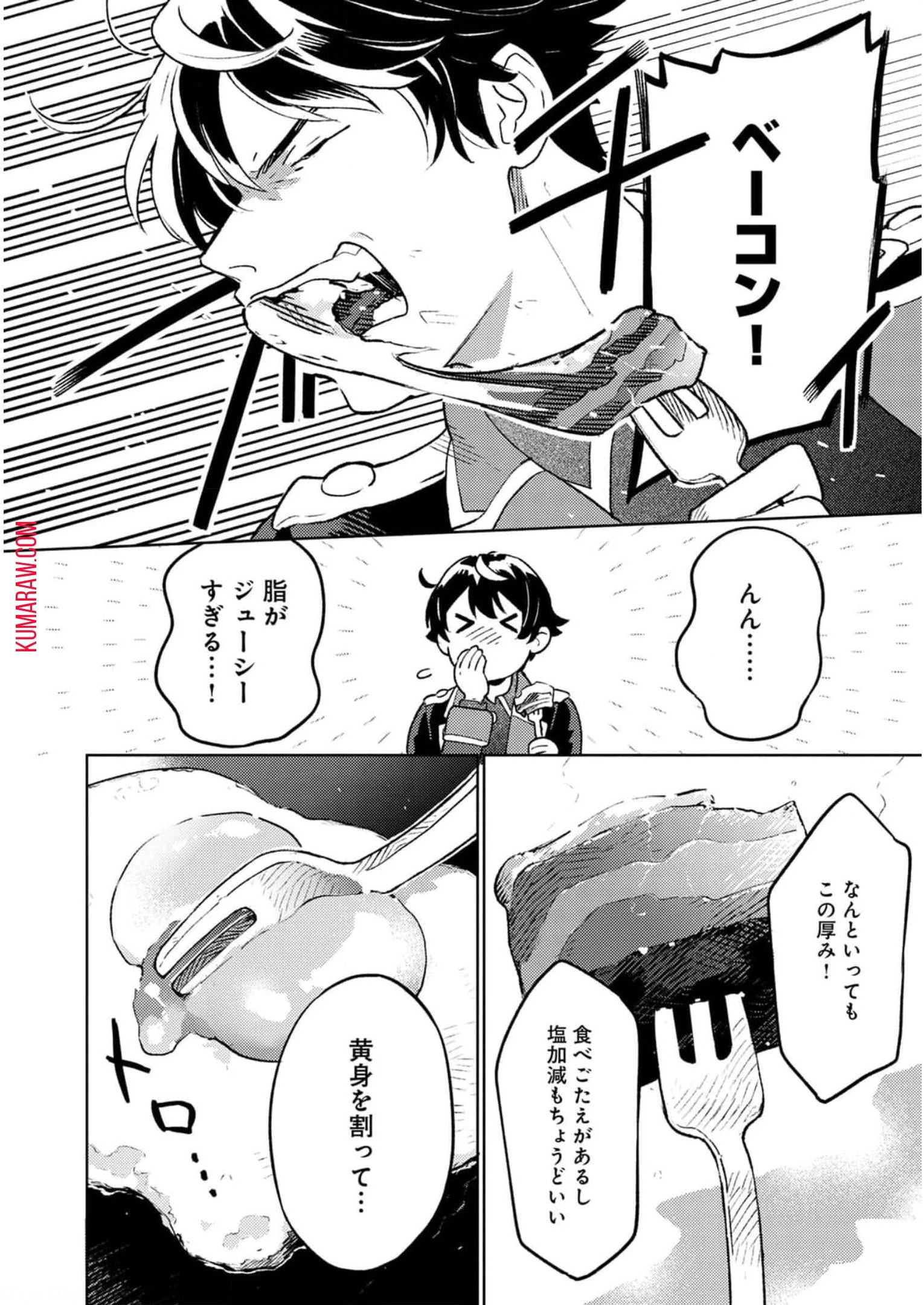 異世界のんびり素材採取生活 第9話 - 8