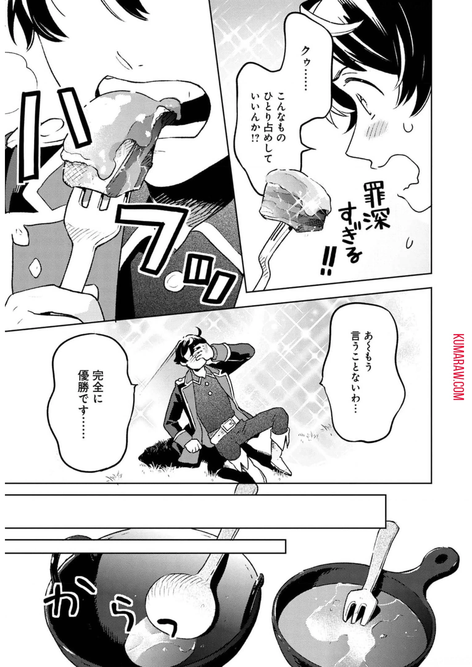異世界のんびり素材採取生活 第9話 - 9