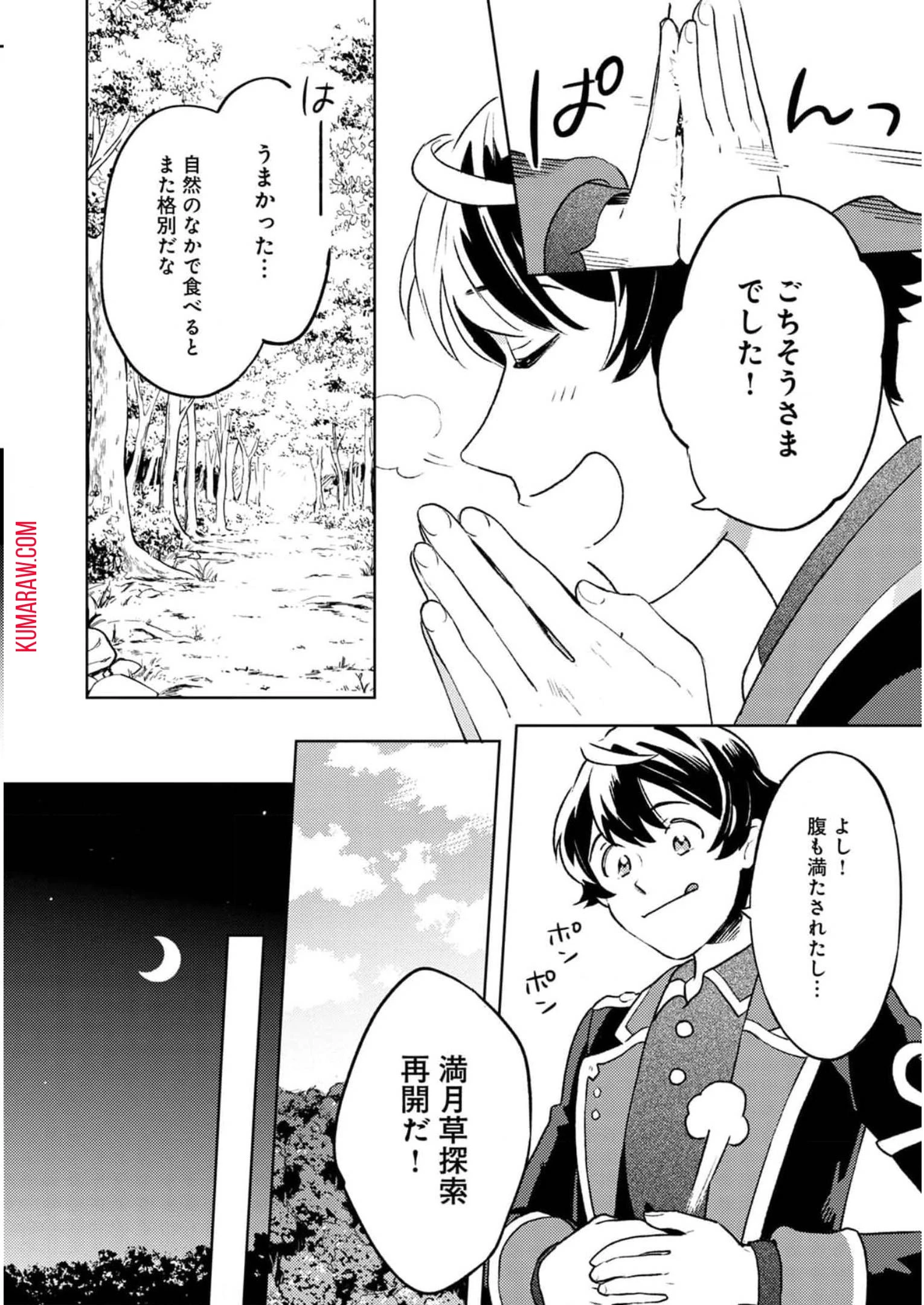 異世界のんびり素材採取生活 第9話 - 10
