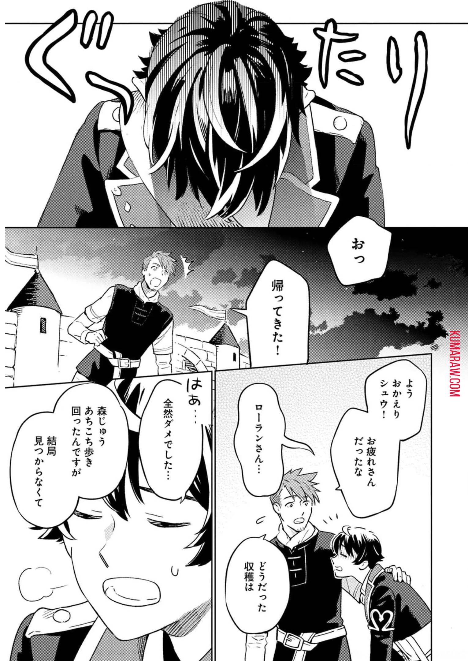 異世界のんびり素材採取生活 第9話 - 11