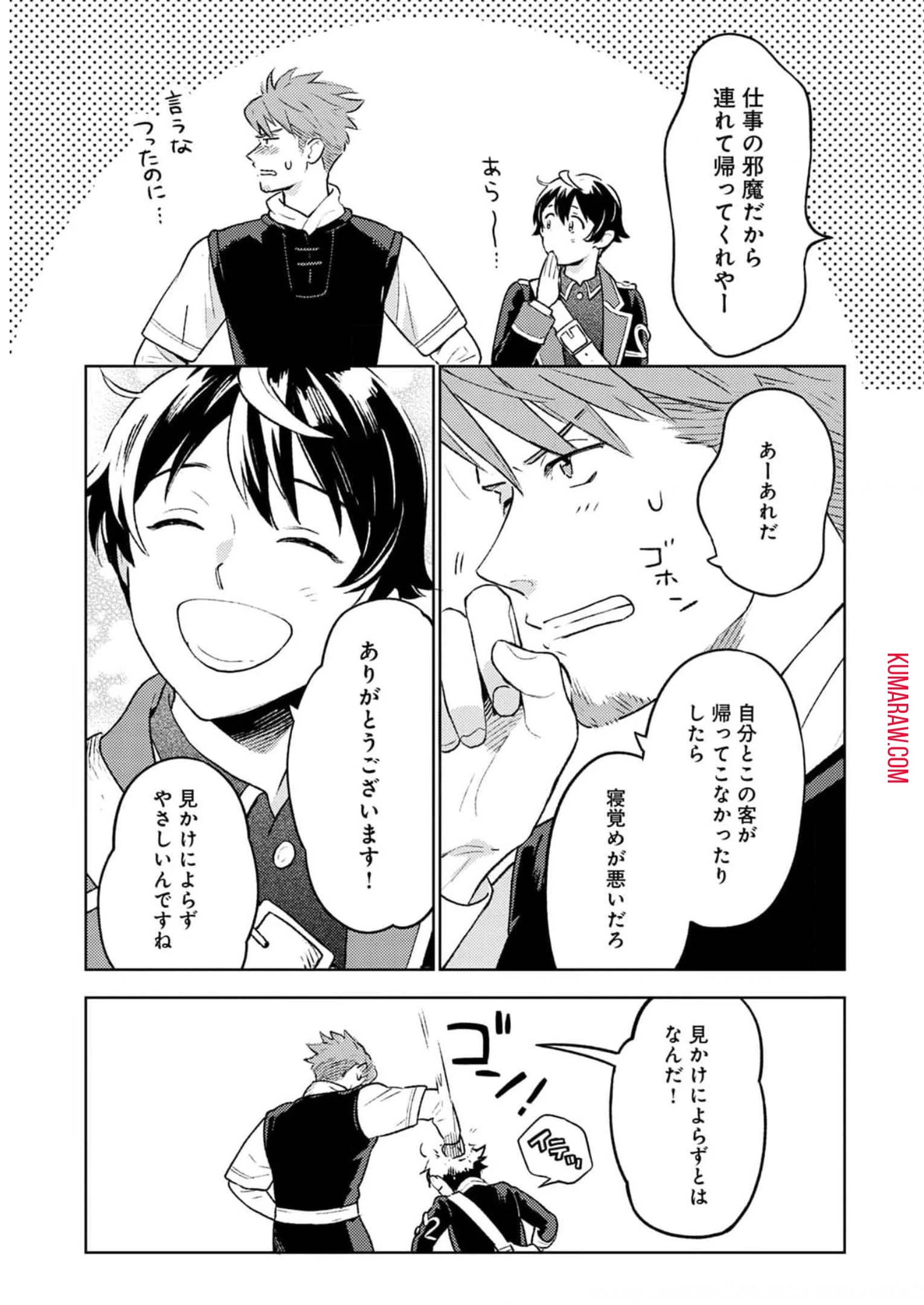 異世界のんびり素材採取生活 第9話 - 13