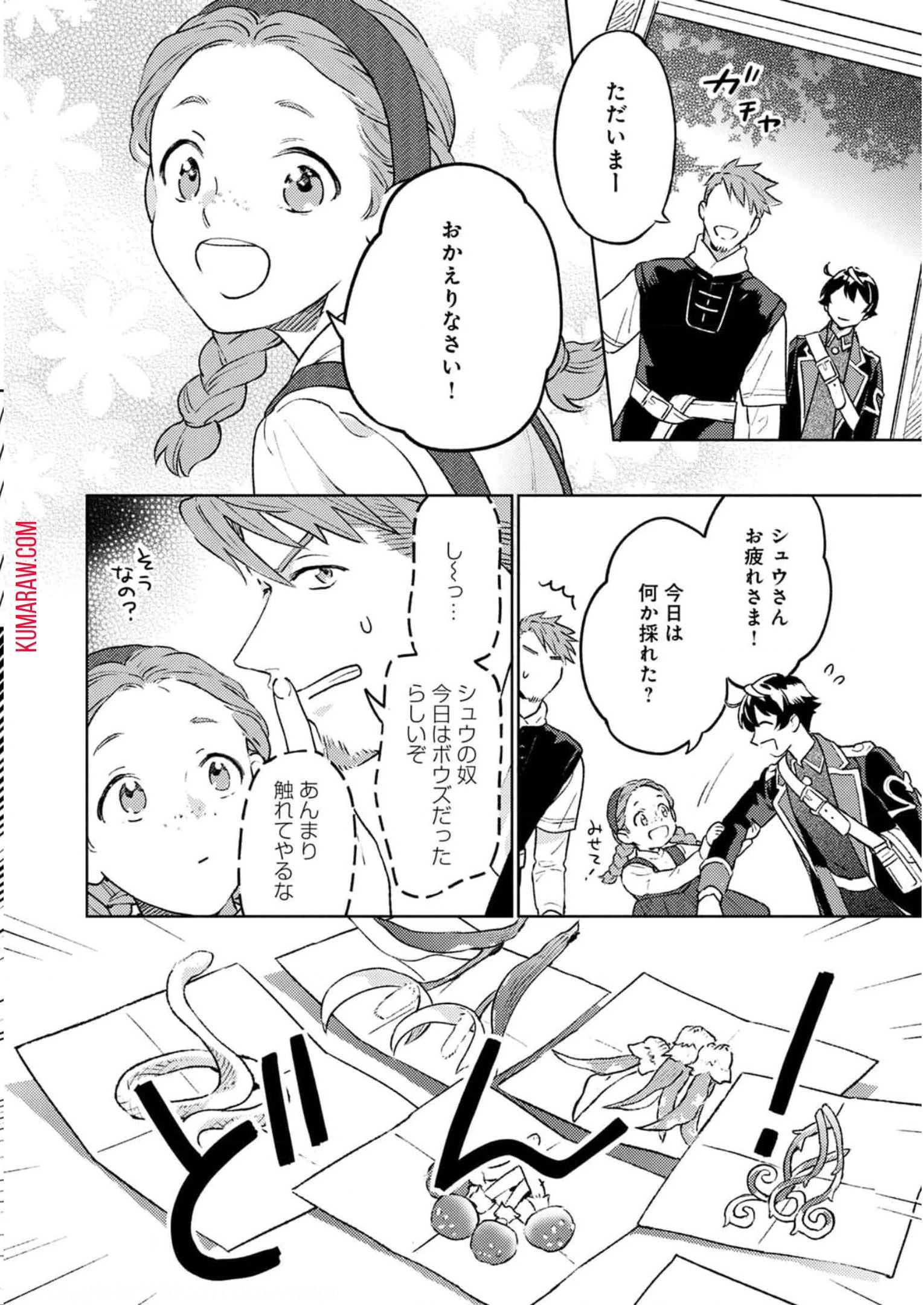 異世界のんびり素材採取生活 第9話 - 14