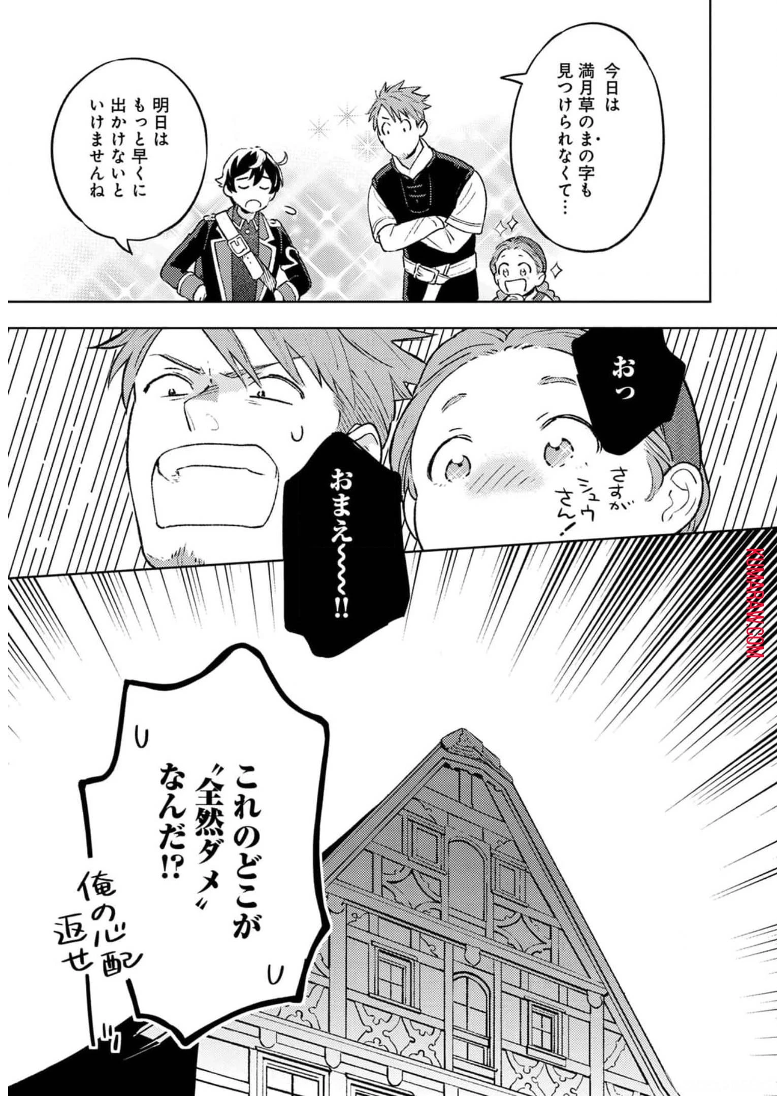 異世界のんびり素材採取生活 第9話 - 15