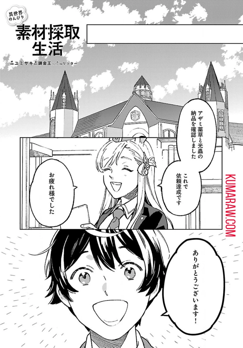 異世界のんびり素材採取生活 第19話 - 1