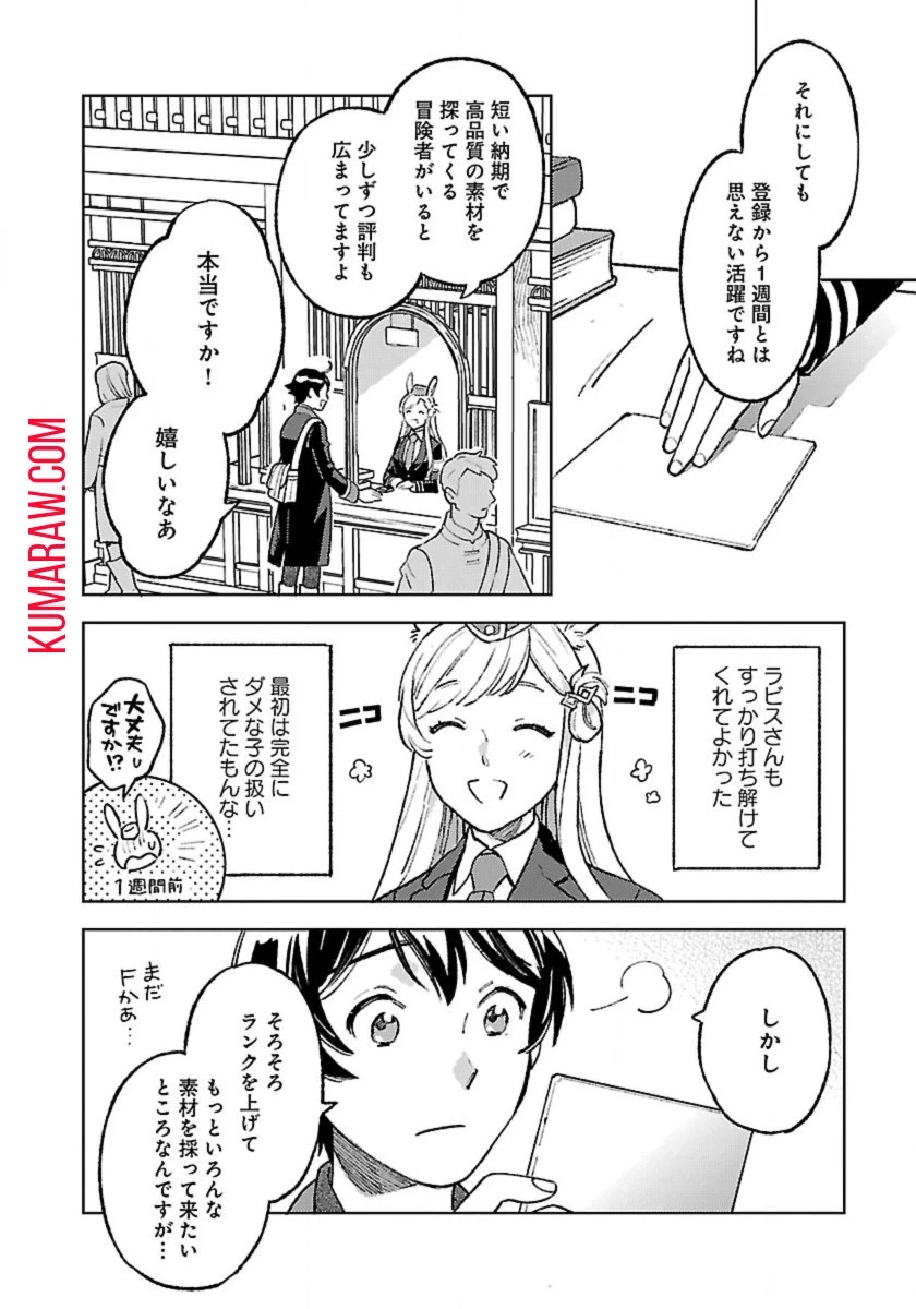 異世界のんびり素材採取生活 第19話 - 2