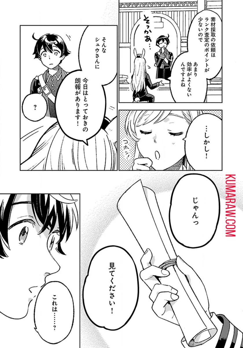 異世界のんびり素材採取生活 第19話 - 3