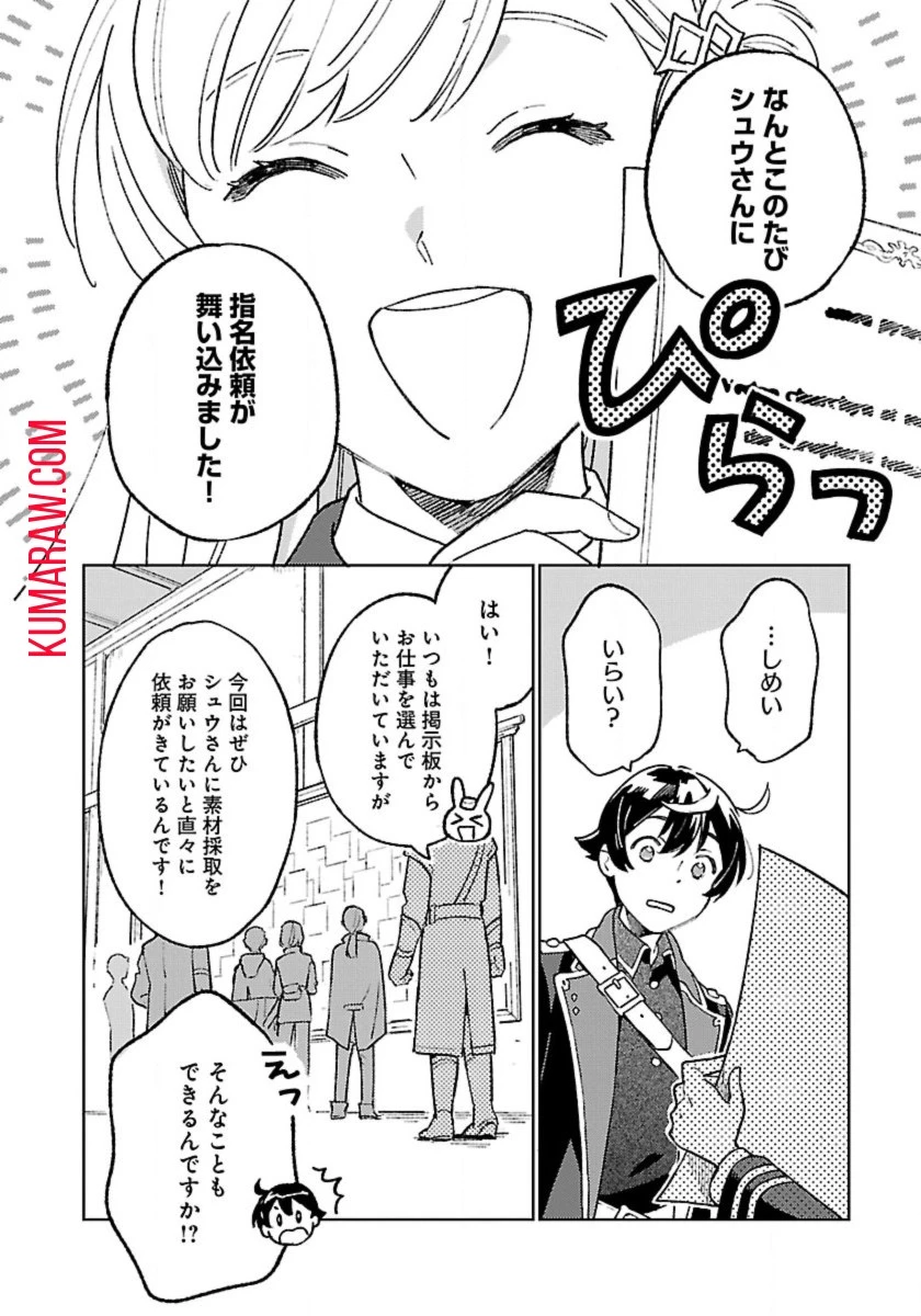 異世界のんびり素材採取生活 第19話 - 4