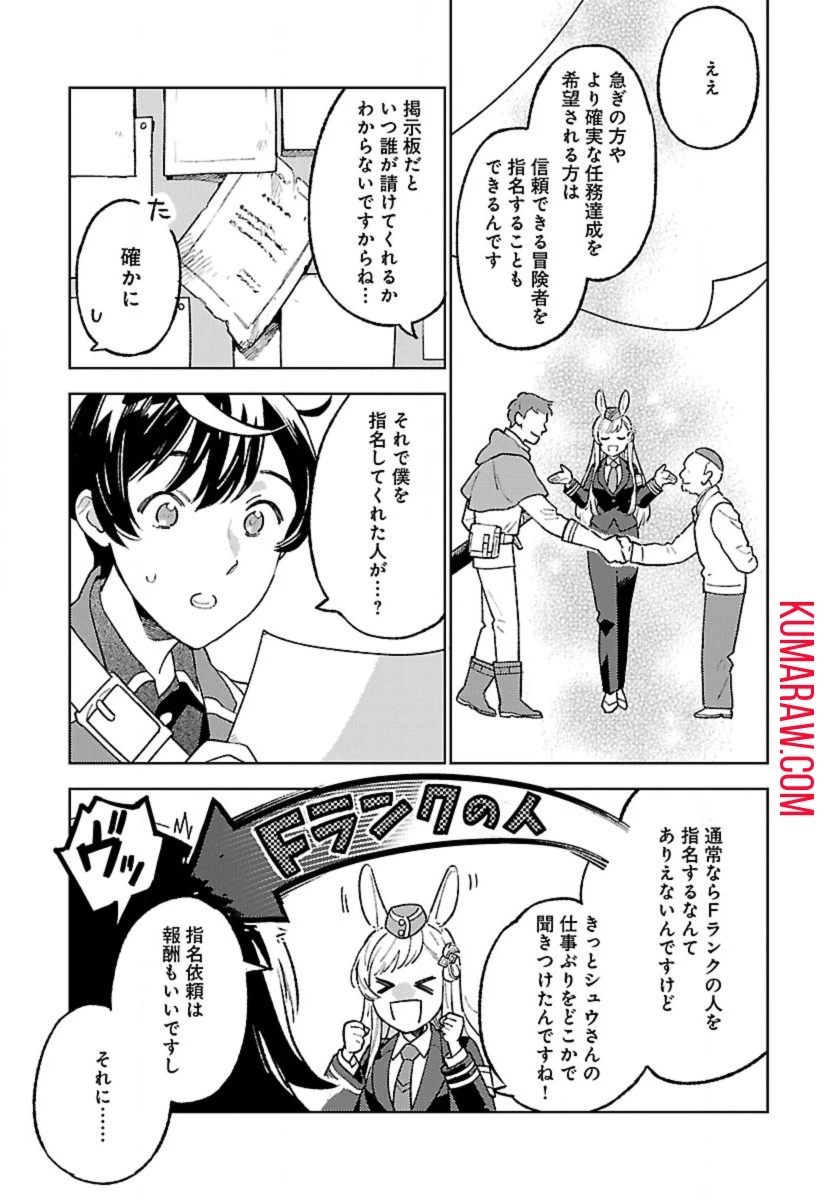 異世界のんびり素材採取生活 第19話 - 5
