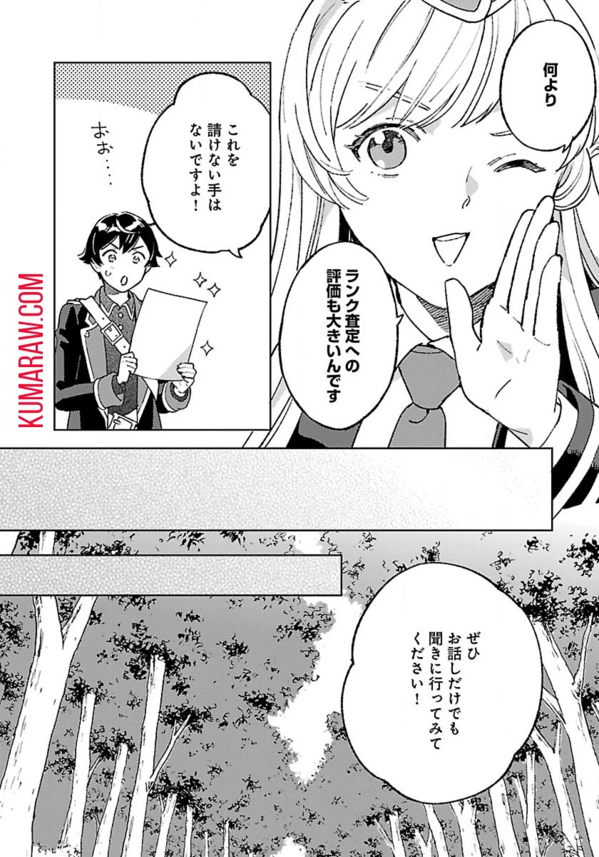 異世界のんびり素材採取生活 第19話 - 6