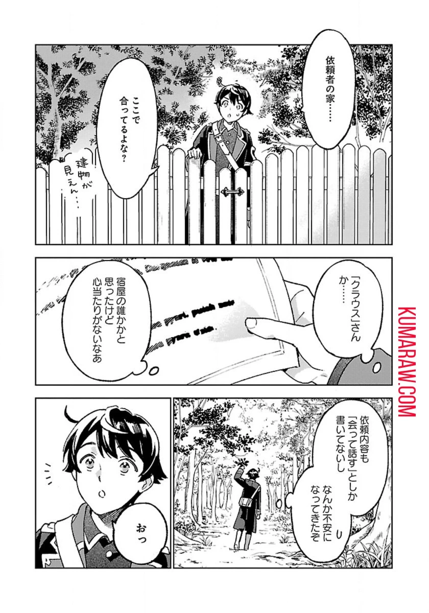 異世界のんびり素材採取生活 第19話 - 7