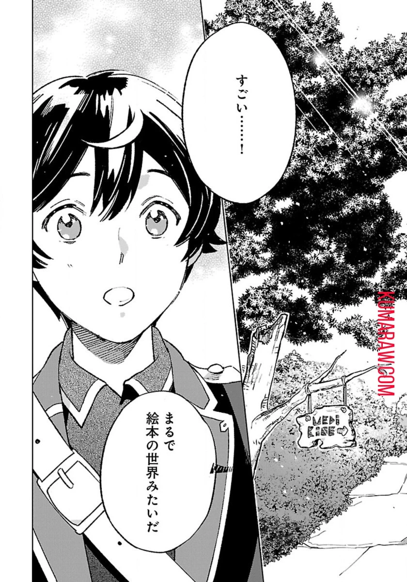 異世界のんびり素材採取生活 第19話 - 9