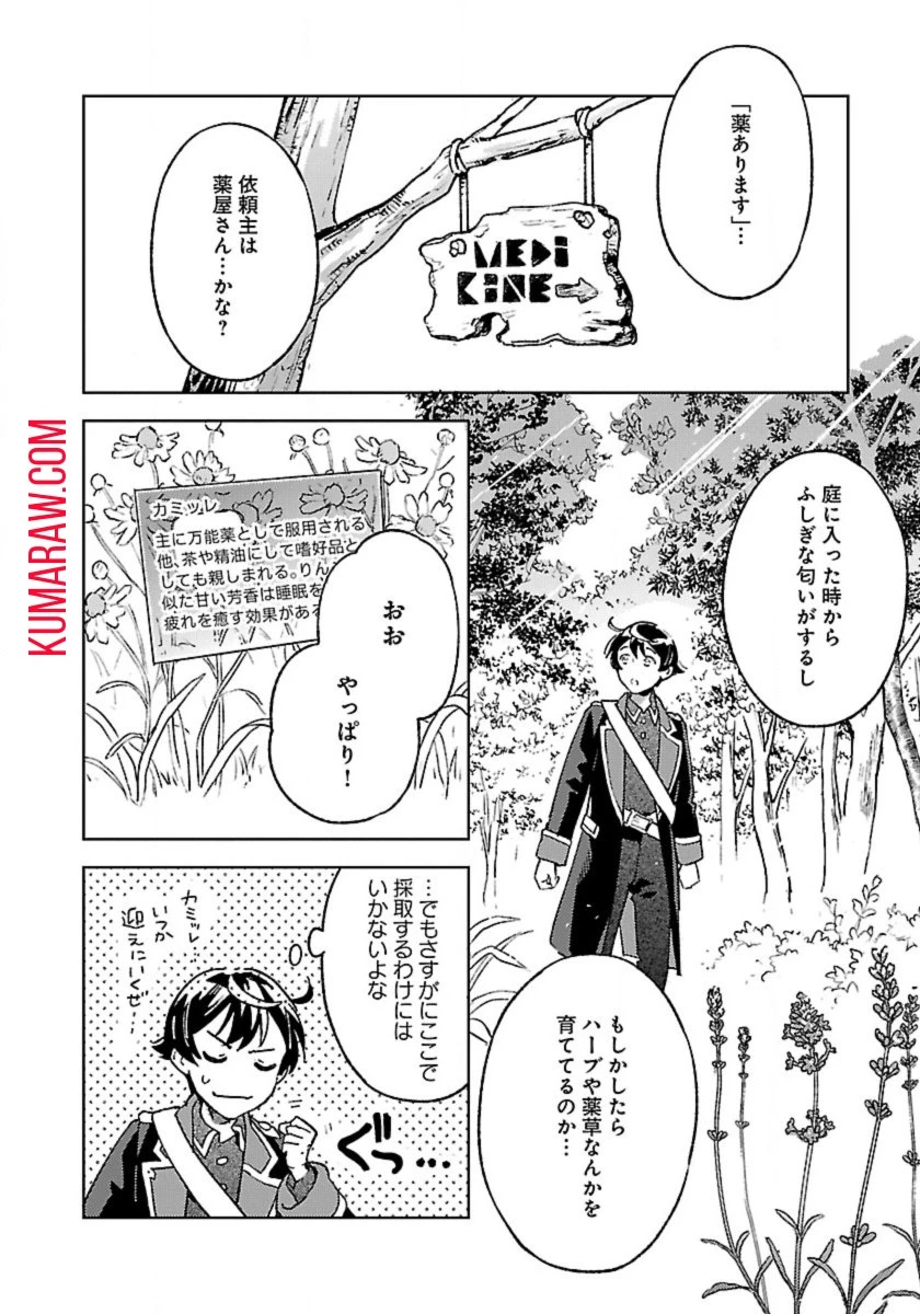 異世界のんびり素材採取生活 第19話 - 10