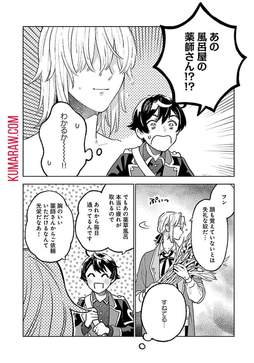 異世界のんびり素材採取生活 第19話 - 14
