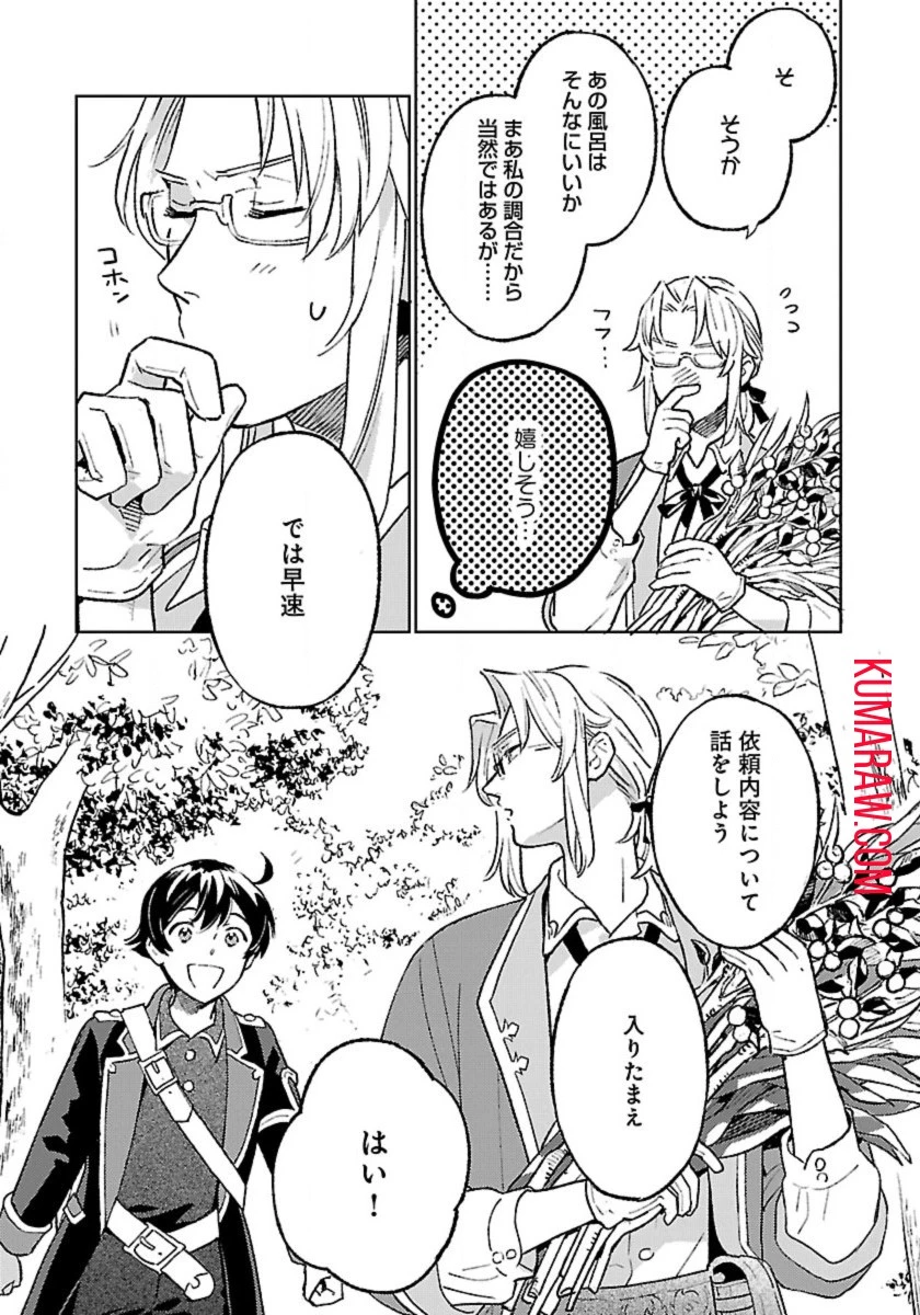 異世界のんびり素材採取生活 第19話 - 15