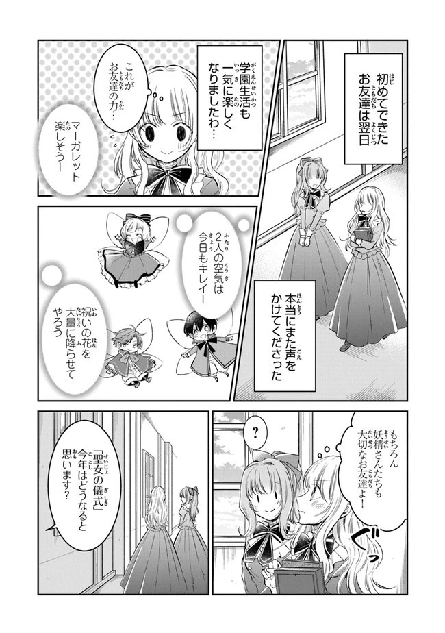 義妹が聖女だからと婚約破棄されましたが、私は妖精の愛し子です 第2話 - 5