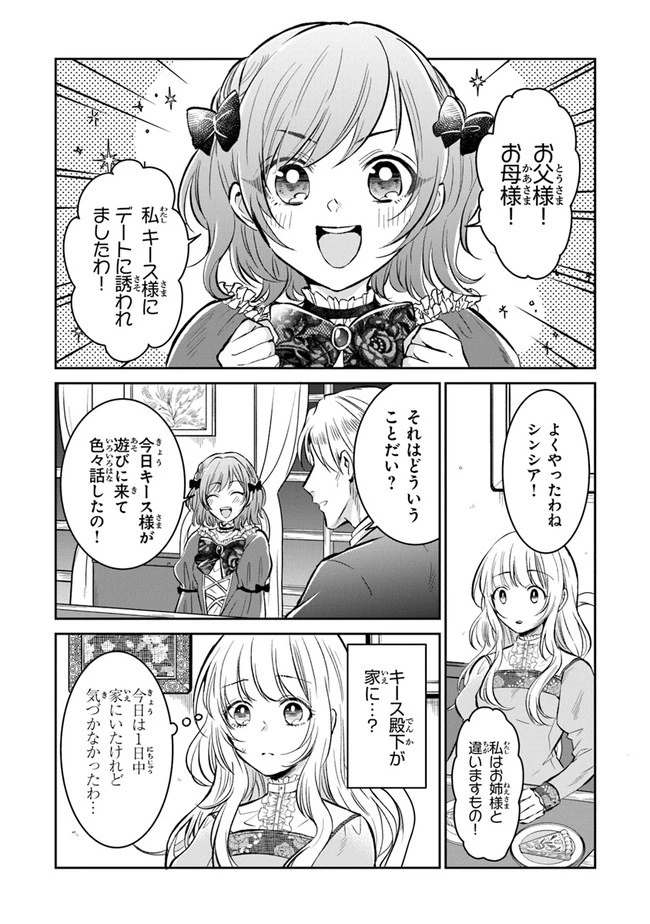 義妹が聖女だからと婚約破棄されましたが、私は妖精の愛し子です 第2話 - 7