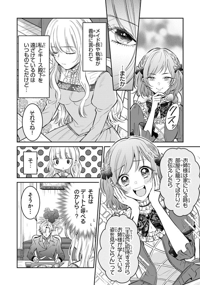 義妹が聖女だからと婚約破棄されましたが、私は妖精の愛し子です 第2話 - 8