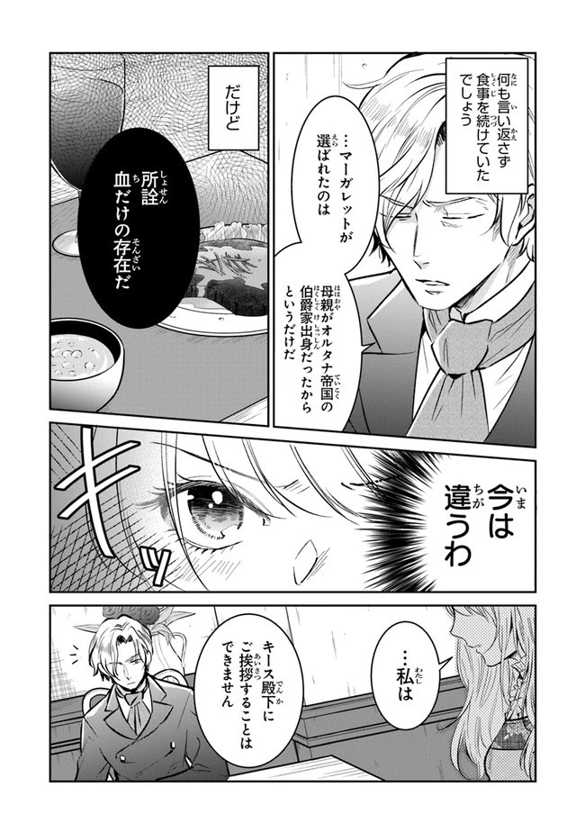 義妹が聖女だからと婚約破棄されましたが、私は妖精の愛し子です 第2話 - 10