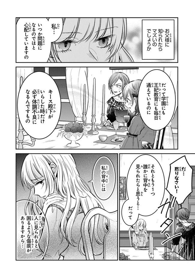 義妹が聖女だからと婚約破棄されましたが、私は妖精の愛し子です 第2話 - 12